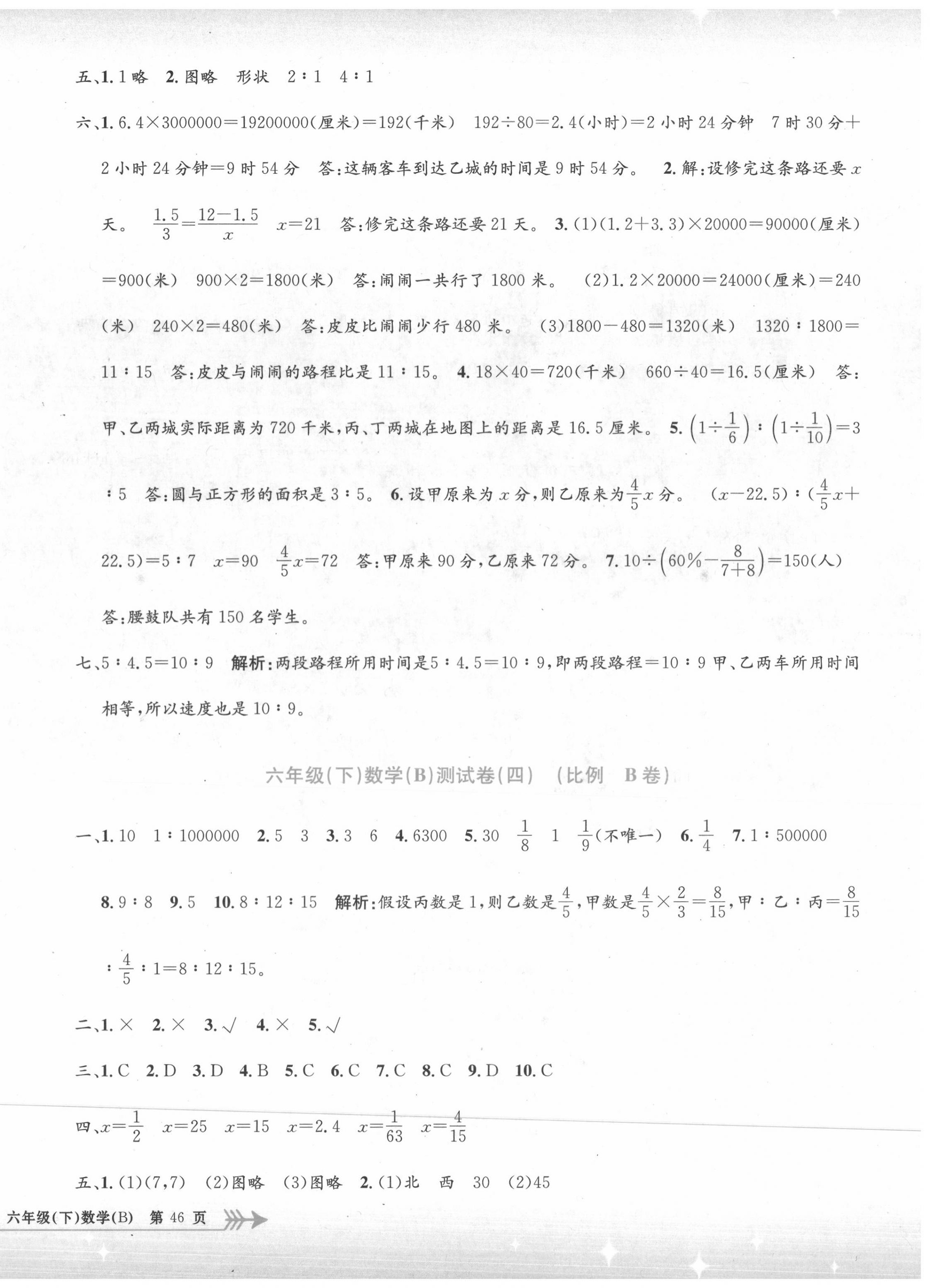 2020年孟建平小学单元测试六年级数学下册北师大版 第4页