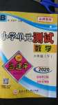 2020年孟建平小学单元测试六年级数学下册北师大版