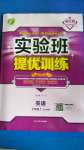 2020年實驗班提優(yōu)訓練七年級英語上冊人教版