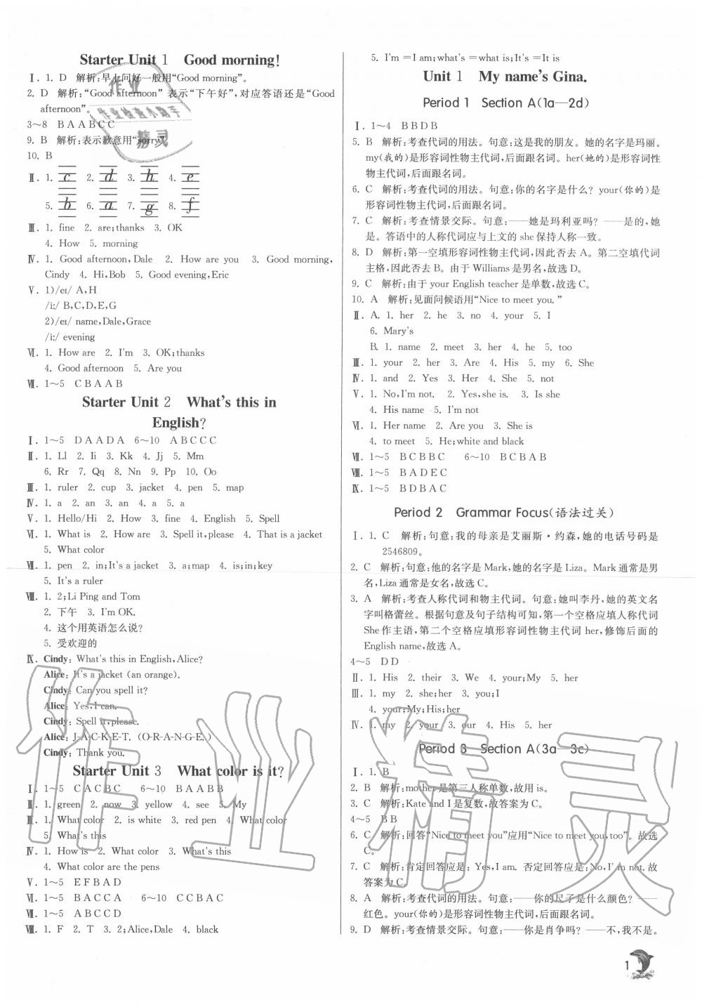 2020年實驗班提優(yōu)訓練七年級英語上冊人教版 第1頁