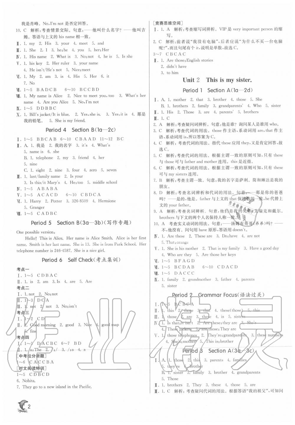 2020年實(shí)驗(yàn)班提優(yōu)訓(xùn)練七年級英語上冊人教版 第2頁