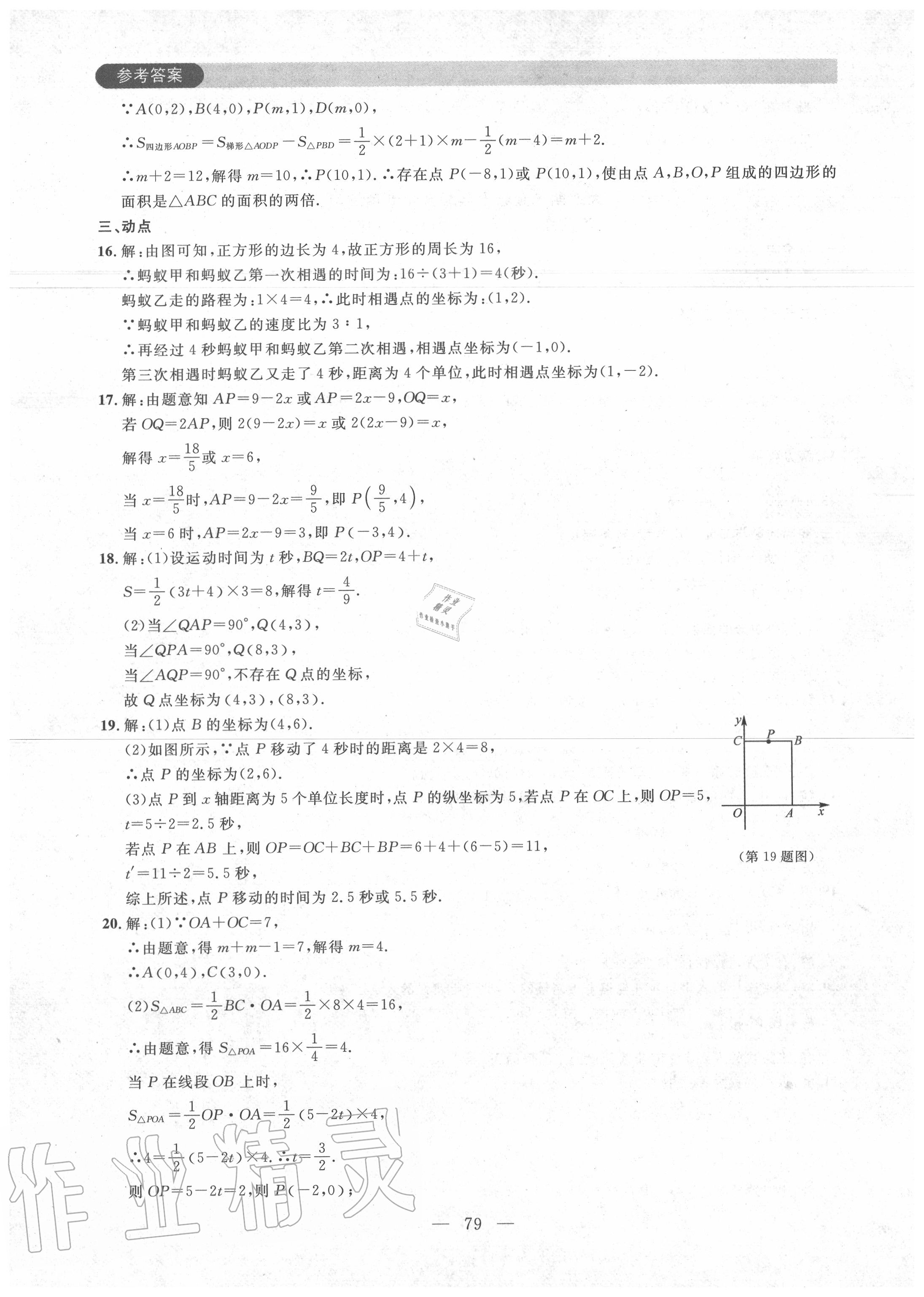 2020年大连期末金卷七年级数学下册人教版 参考答案第7页