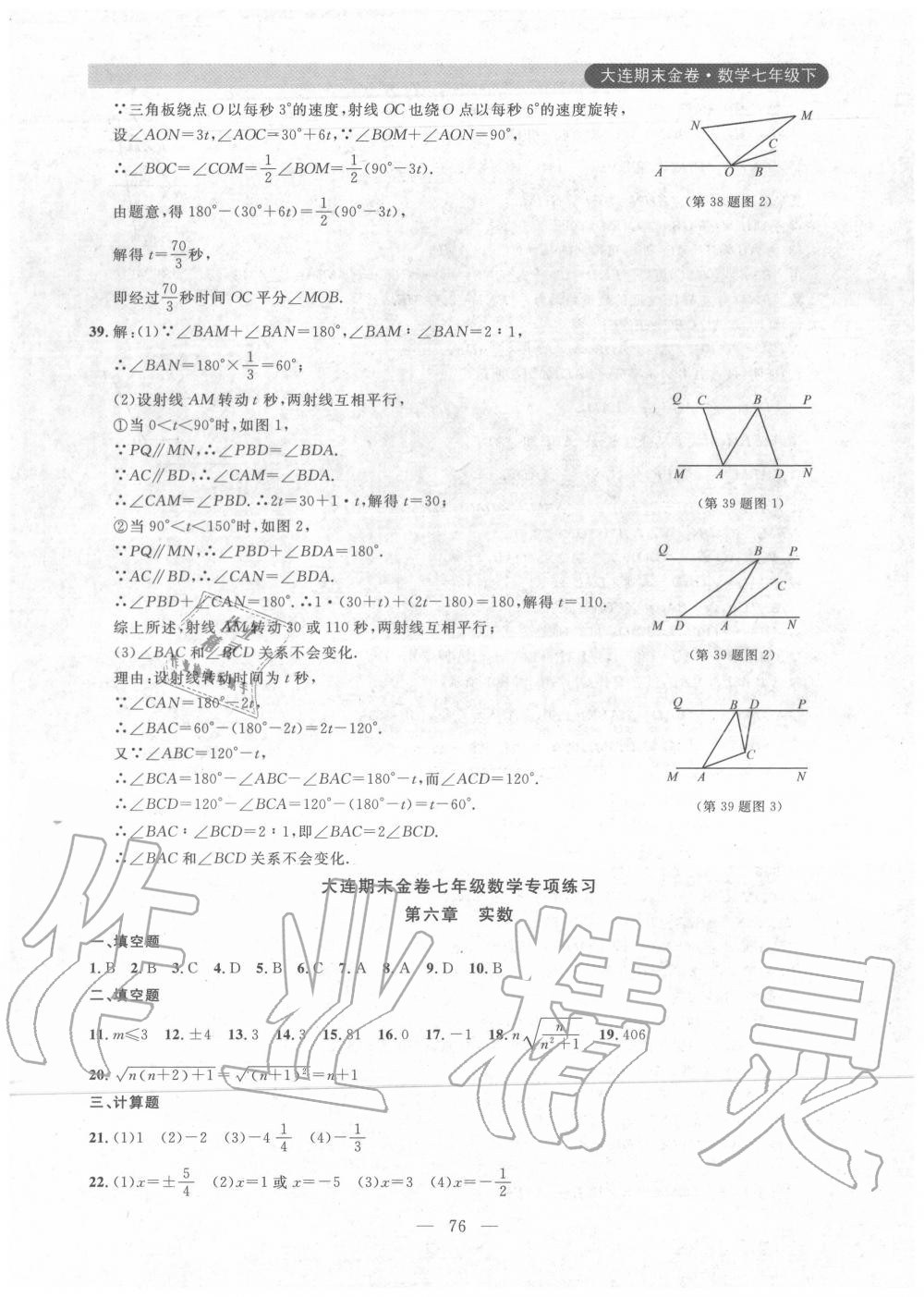 2020年大連期末金卷七年級(jí)數(shù)學(xué)下冊(cè)人教版 參考答案第4頁