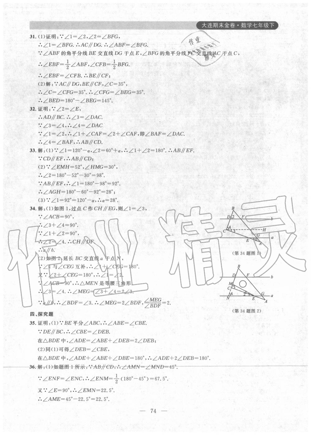 2020年大連期末金卷七年級數(shù)學(xué)下冊人教版 參考答案第2頁