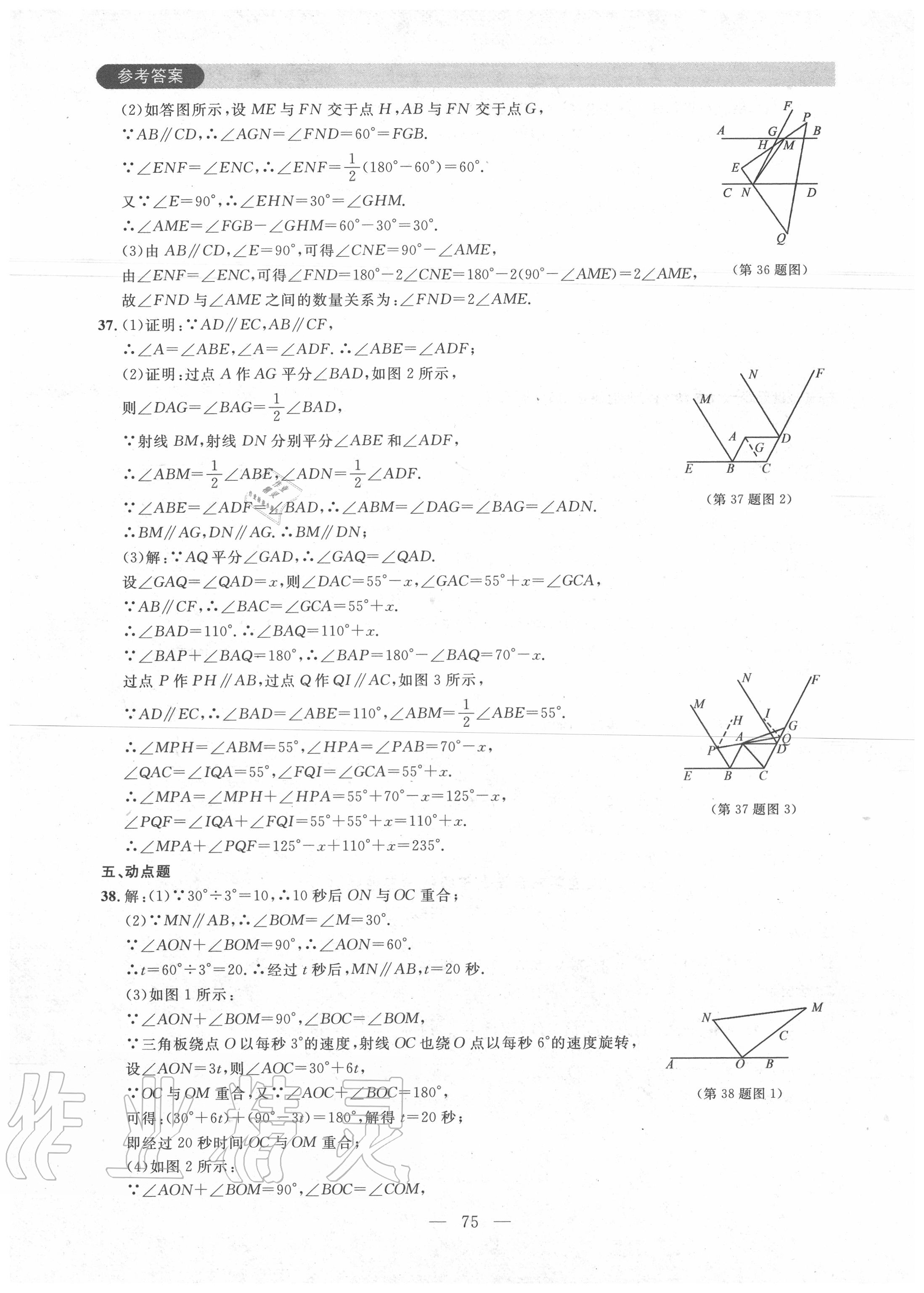 2020年大连期末金卷七年级数学下册人教版 参考答案第3页