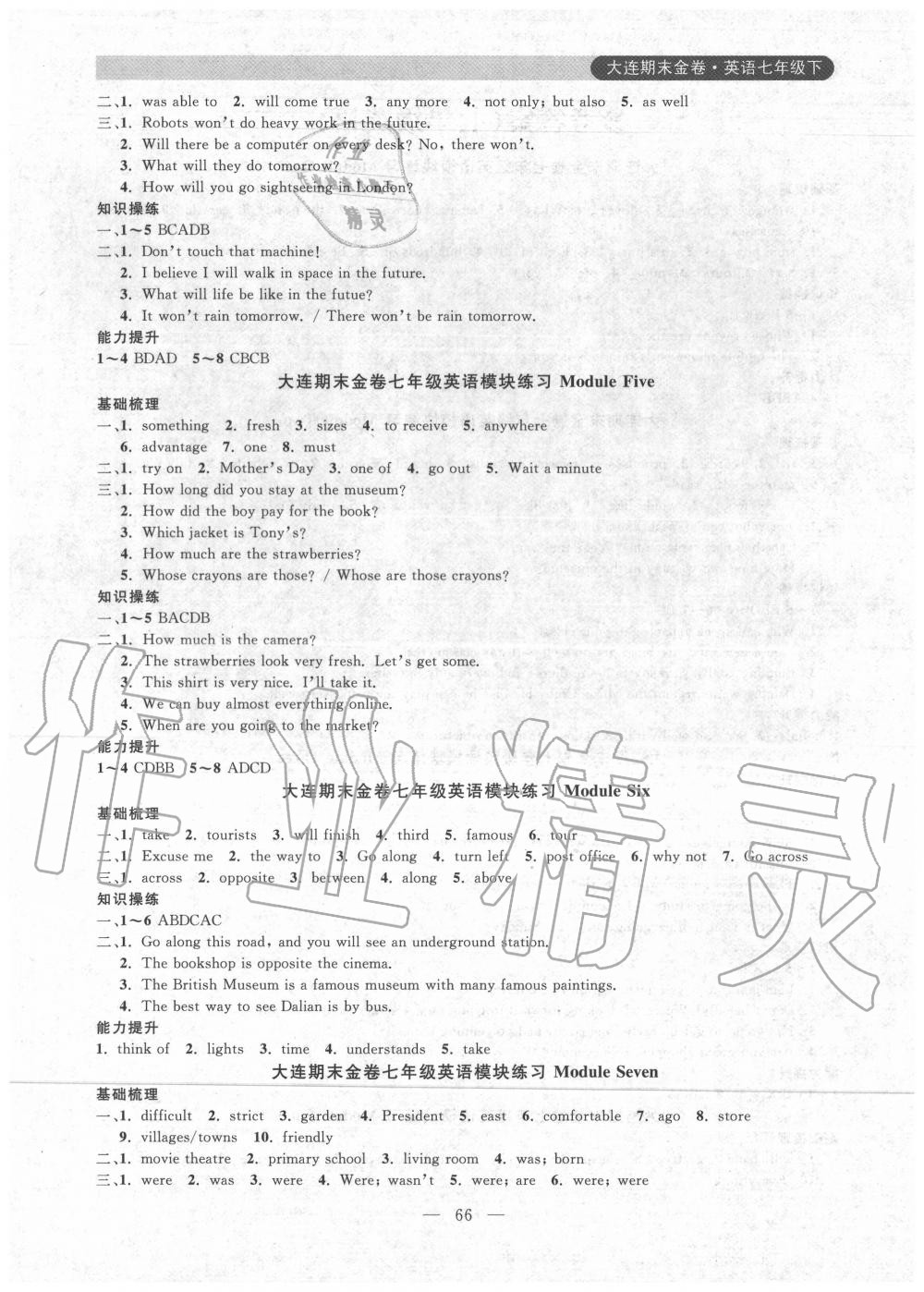 2020年大连期末金卷七年级英语下册外研版 参考答案第2页