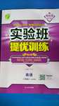 2020年實驗班提優(yōu)訓(xùn)練八年級英語上冊人教版