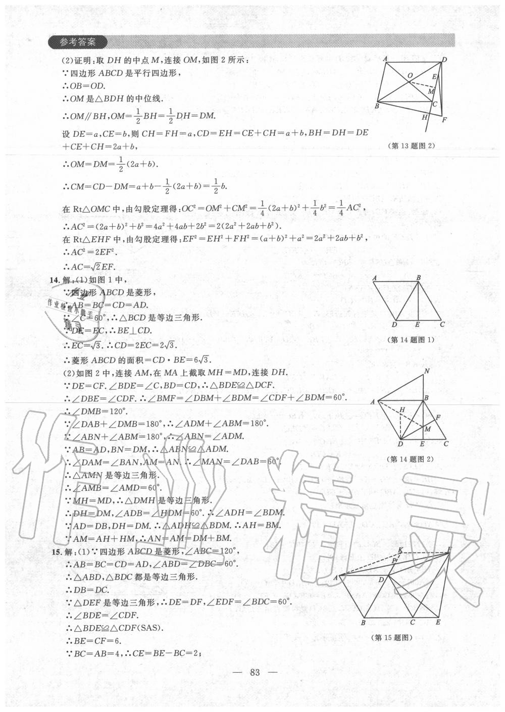 2020年大連期末金卷八年級(jí)數(shù)學(xué)下冊(cè)人教版 第7頁(yè)