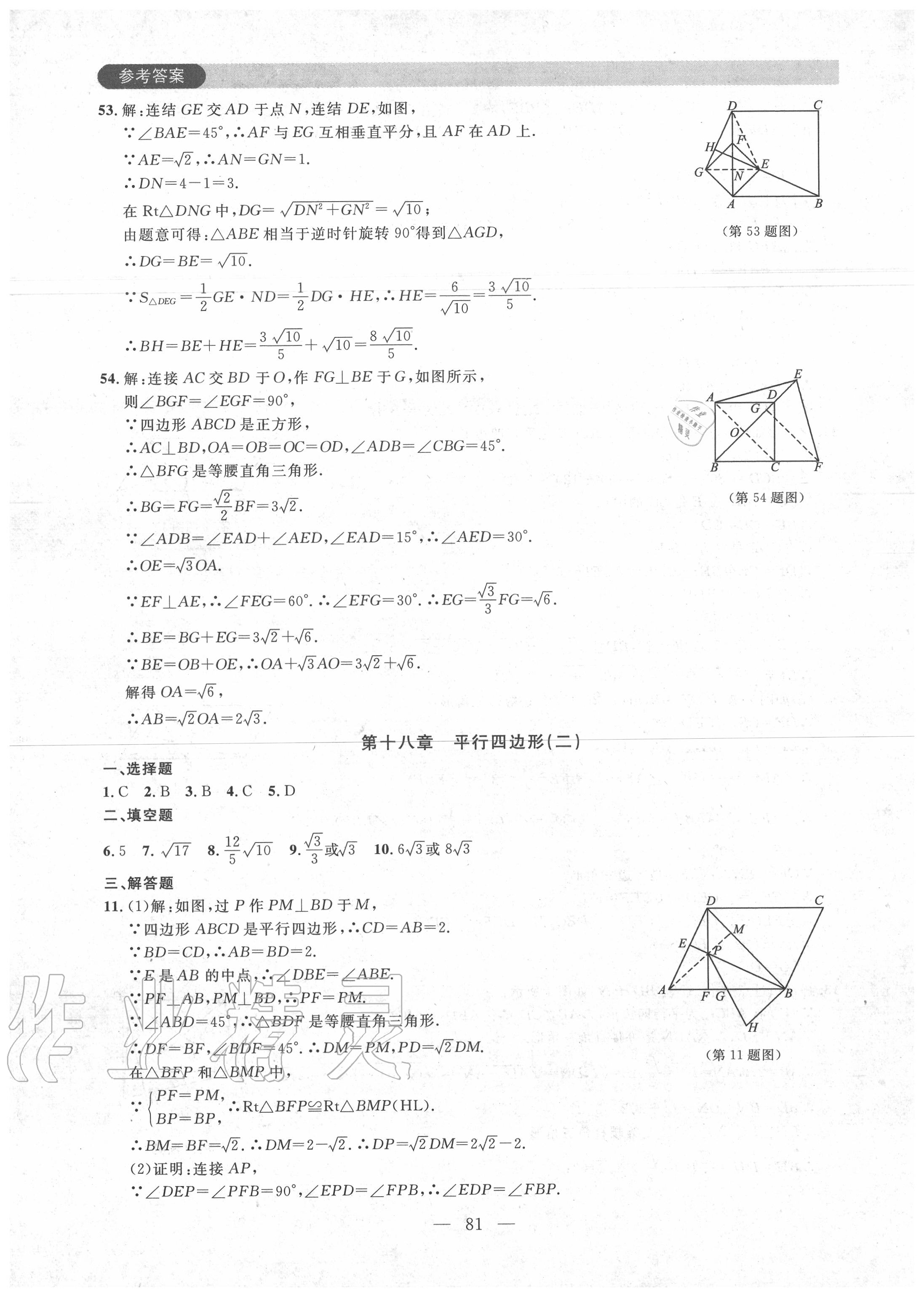 2020年大連期末金卷八年級數(shù)學(xué)下冊人教版 第5頁