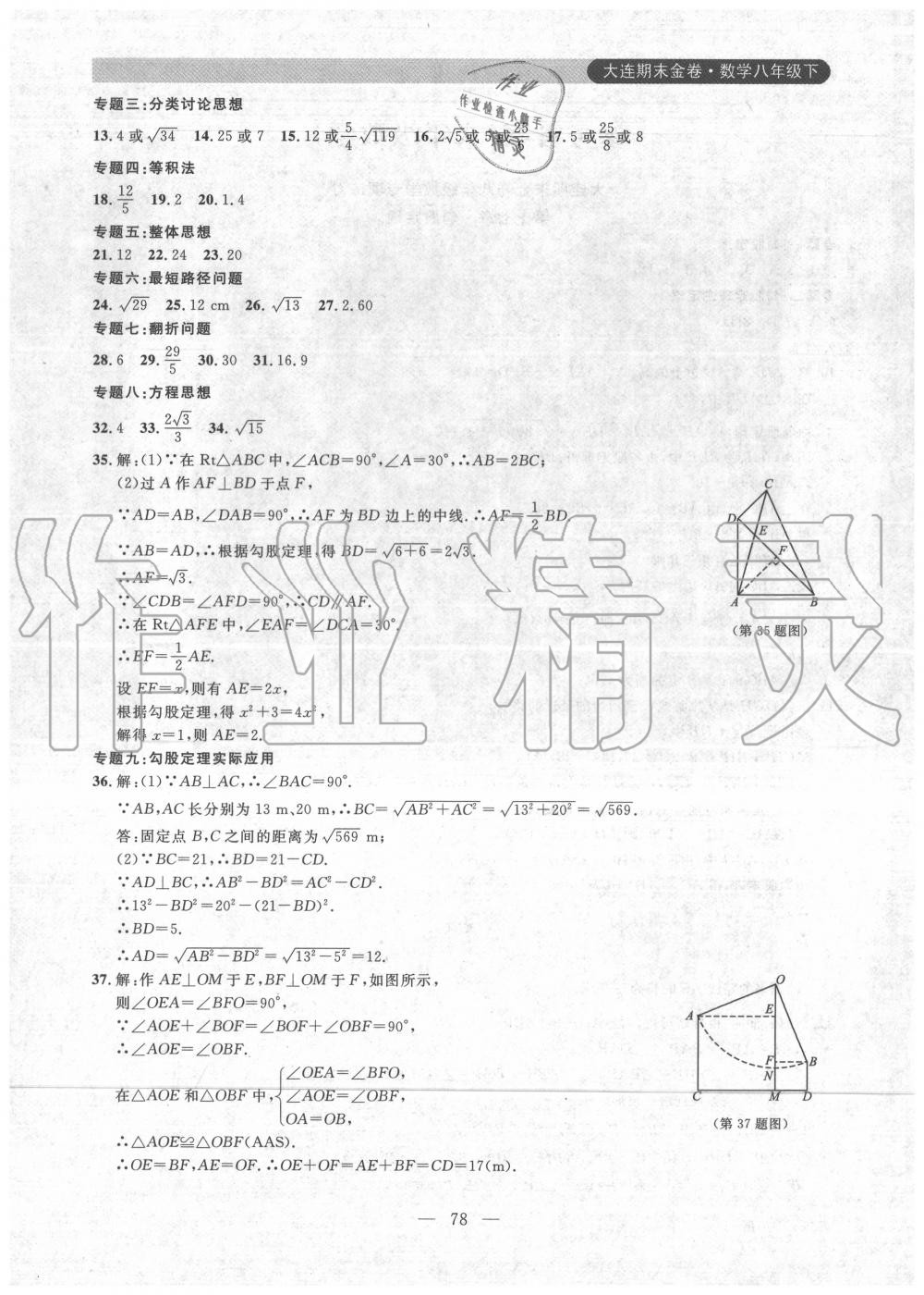 2020年大連期末金卷八年級數(shù)學下冊人教版 第2頁