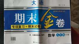 2020年大連期末金卷八年級數(shù)學(xué)下冊人教版