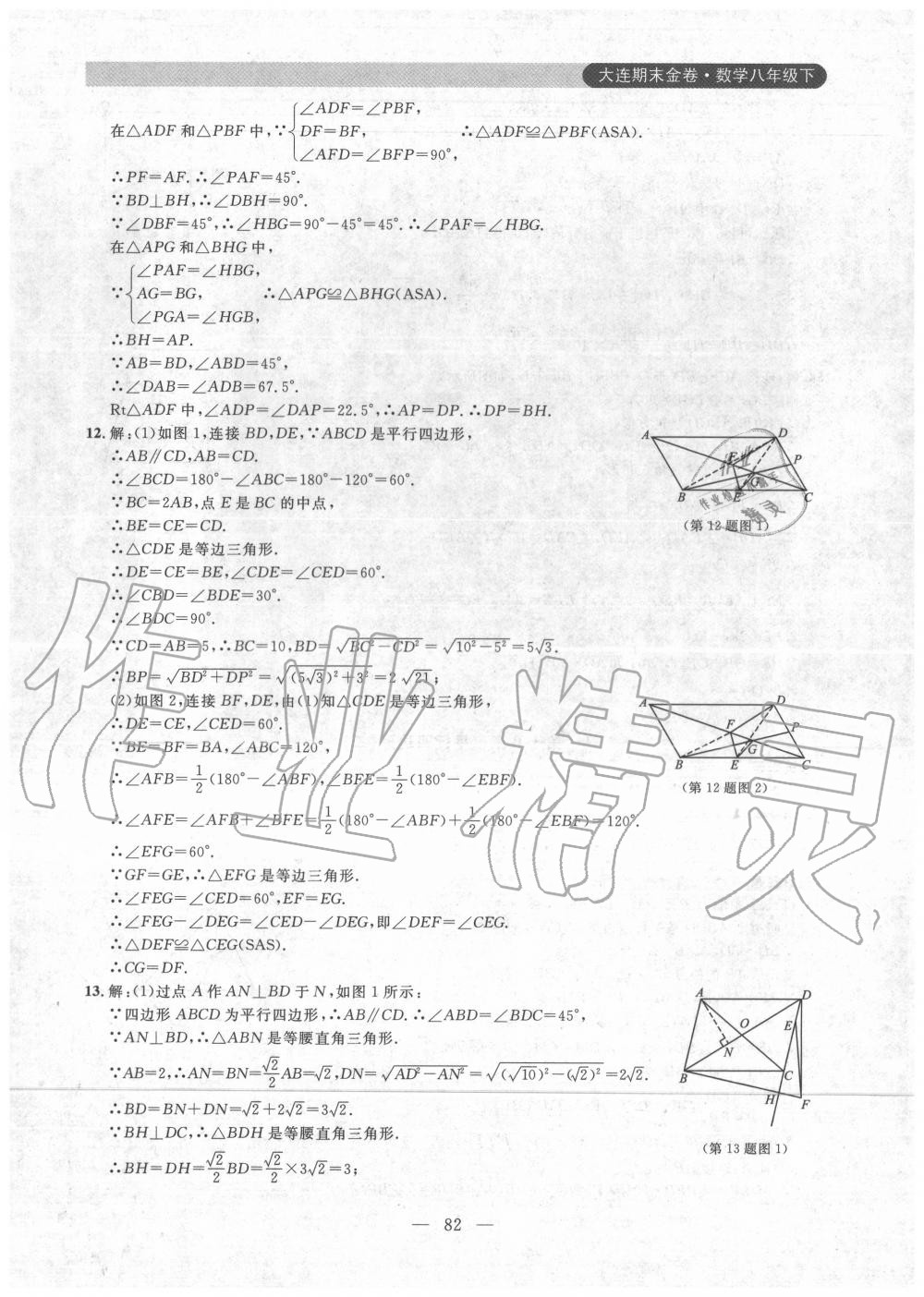 2020年大連期末金卷八年級(jí)數(shù)學(xué)下冊(cè)人教版 第6頁(yè)