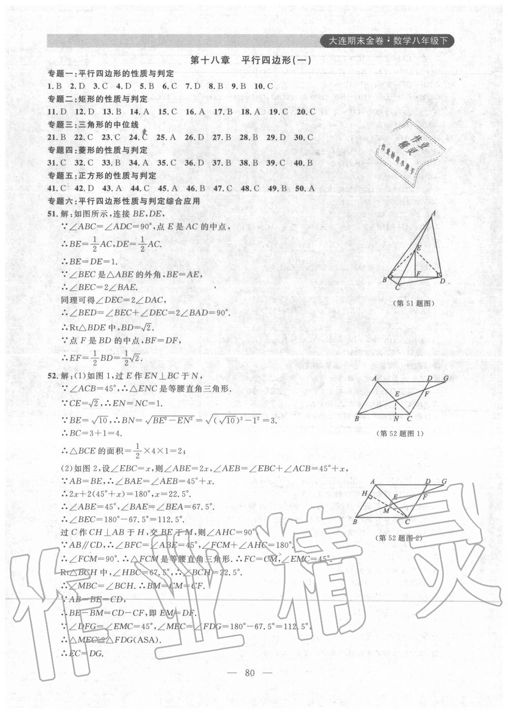 2020年大連期末金卷八年級(jí)數(shù)學(xué)下冊(cè)人教版 第4頁(yè)