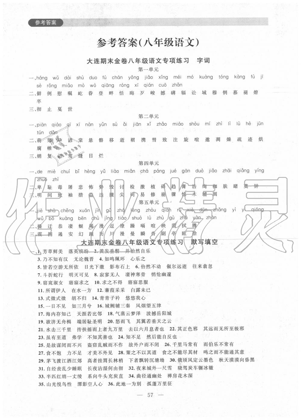 2020年大連期末金卷八年級語文下冊人教版 第1頁