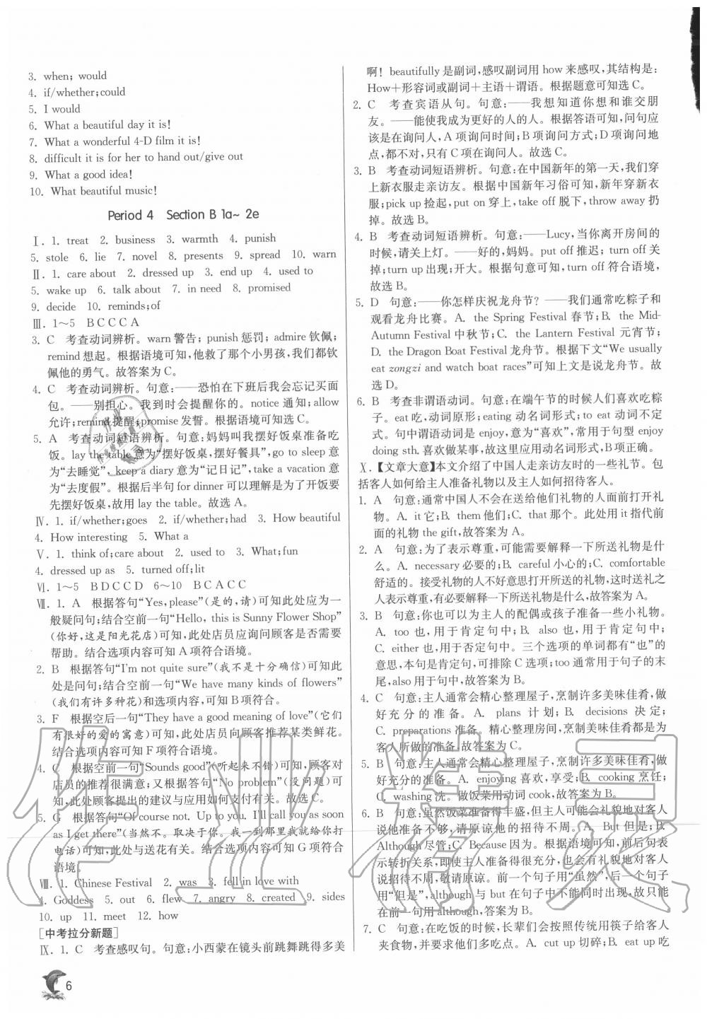 2020年实验班提优训练九年级英语上册人教版 第6页