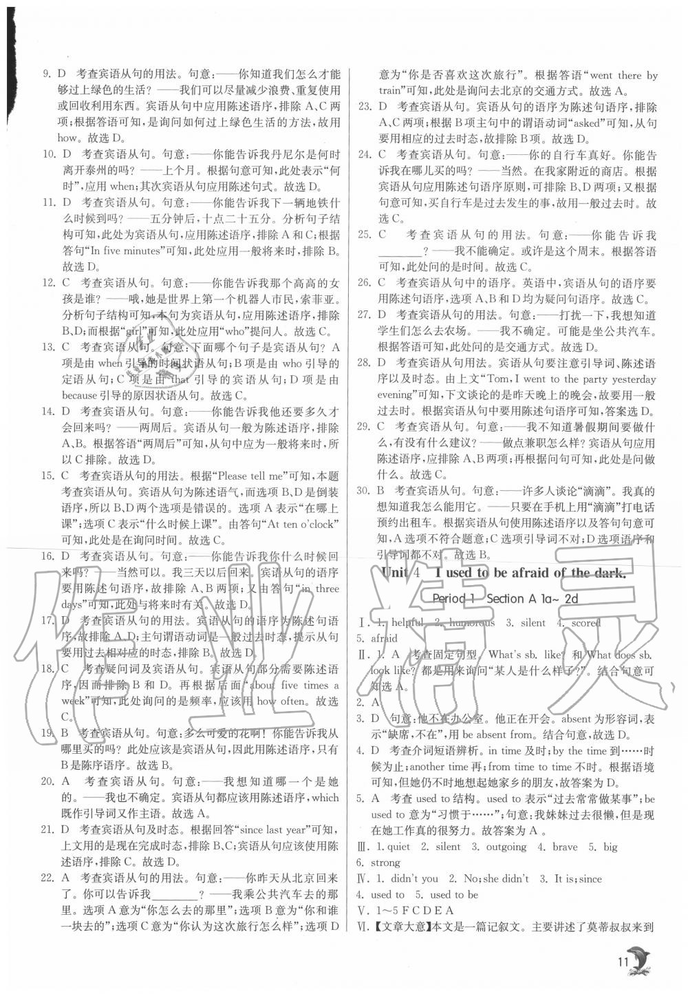 2020年實(shí)驗(yàn)班提優(yōu)訓(xùn)練九年級(jí)英語上冊(cè)人教版 第11頁