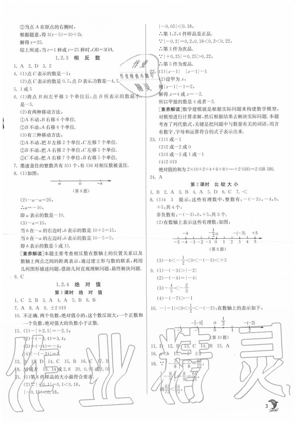 2020年實(shí)驗(yàn)班提優(yōu)訓(xùn)練七年級(jí)數(shù)學(xué)上冊(cè)人教版 第3頁(yè)