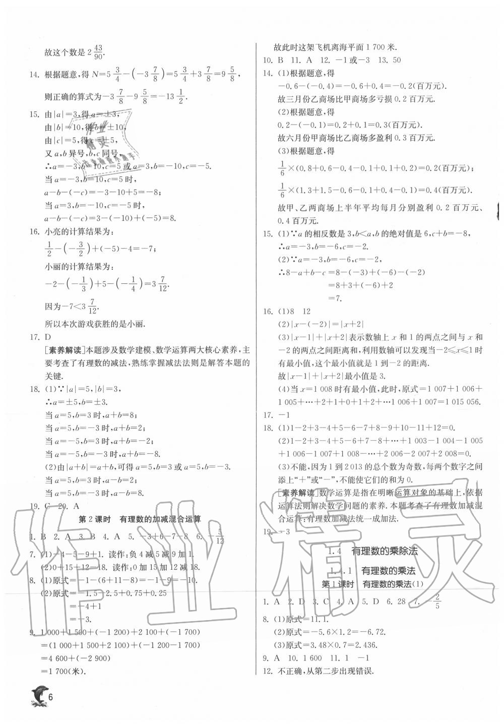 2020年實驗班提優(yōu)訓練七年級數(shù)學上冊人教版 第6頁