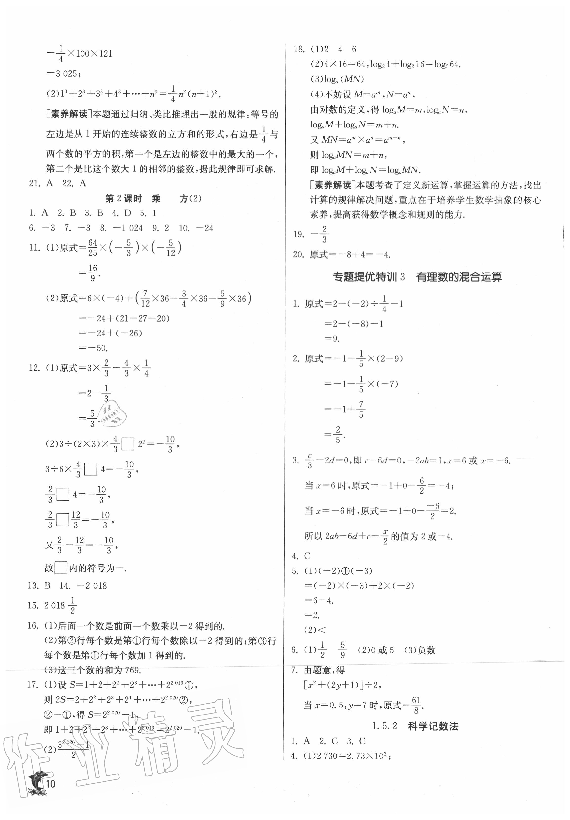 2020年實(shí)驗(yàn)班提優(yōu)訓(xùn)練七年級(jí)數(shù)學(xué)上冊(cè)人教版 第10頁(yè)