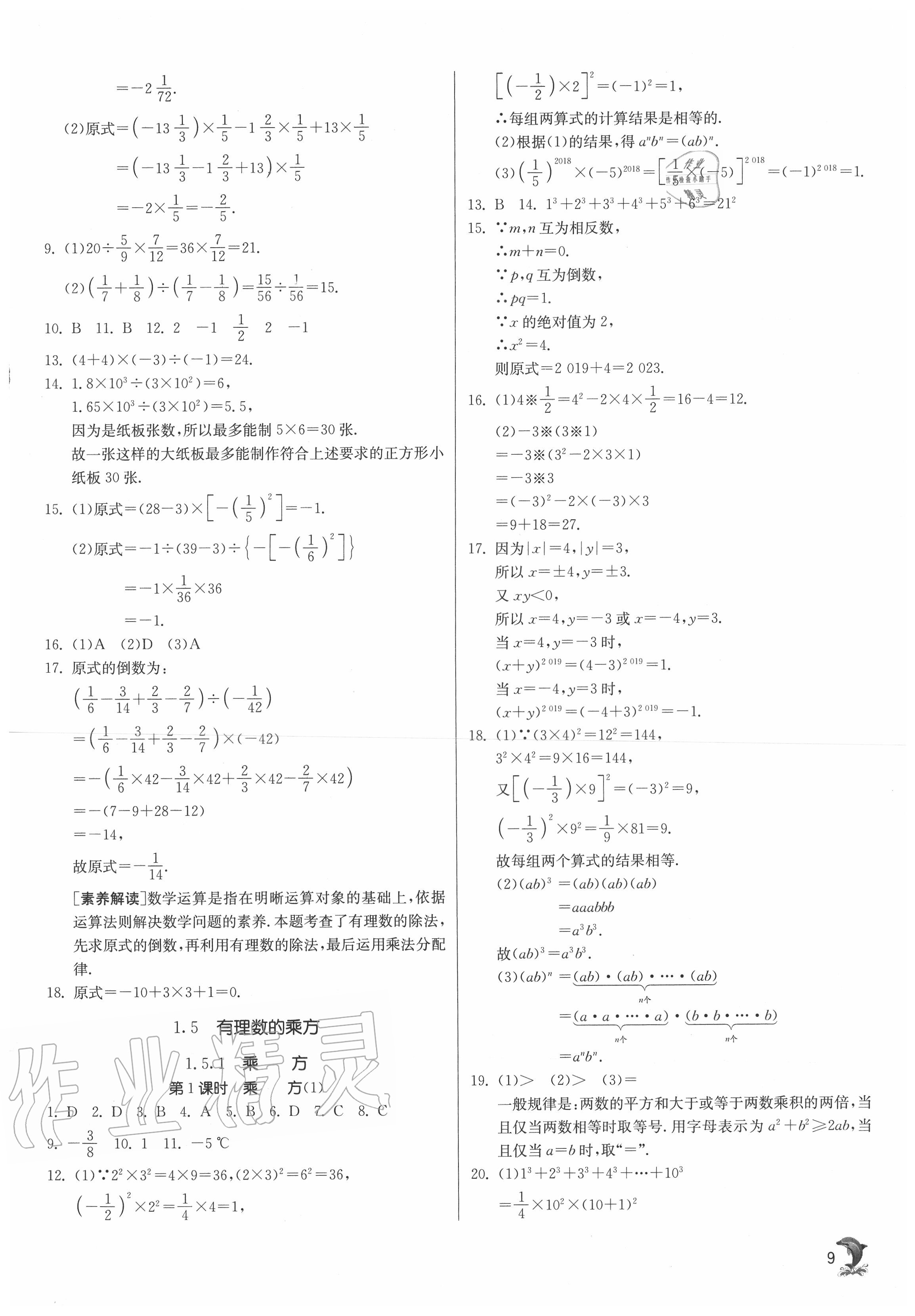 2020年實驗班提優(yōu)訓(xùn)練七年級數(shù)學(xué)上冊人教版 第9頁