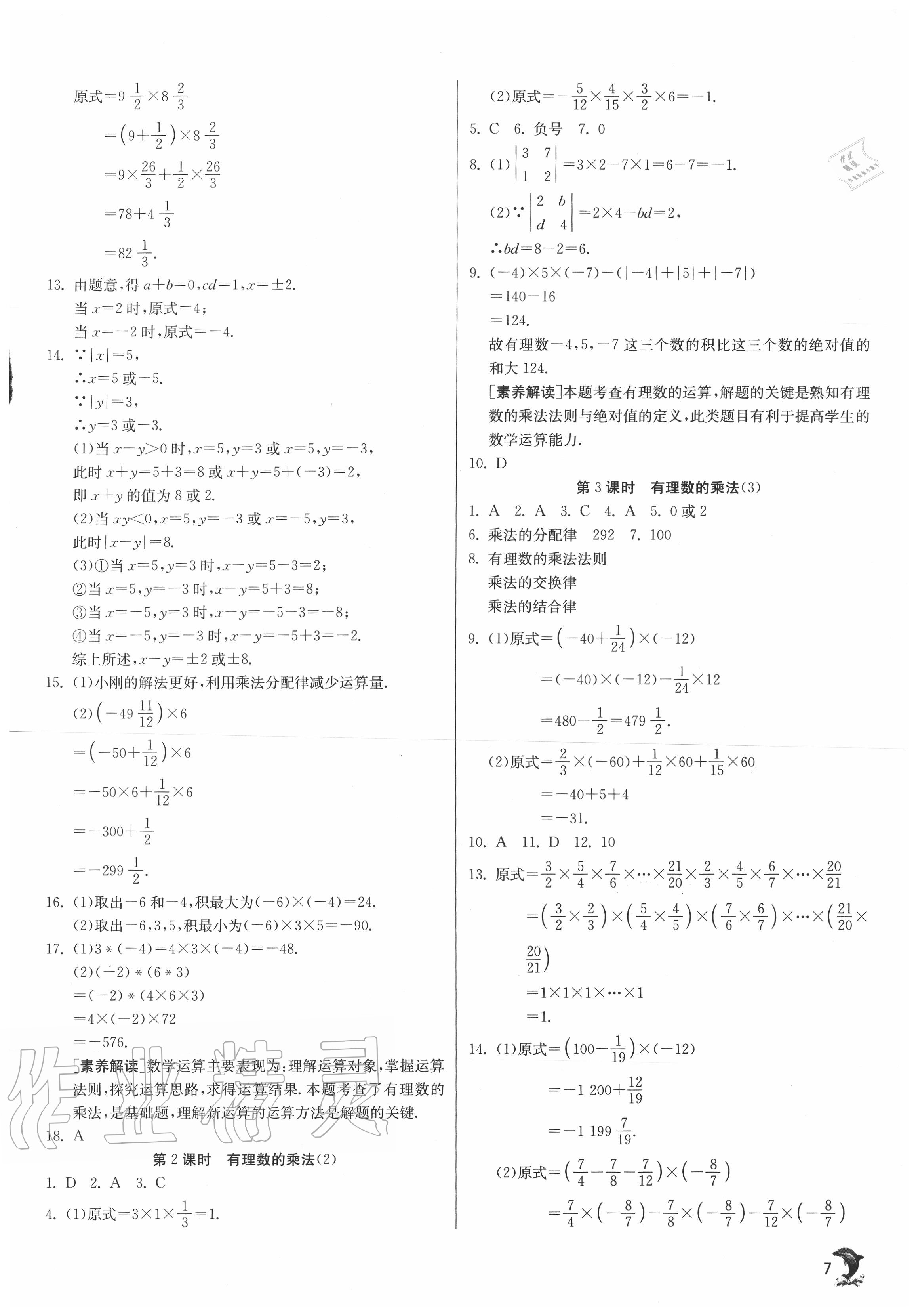 2020年實驗班提優(yōu)訓練七年級數(shù)學上冊人教版 第7頁