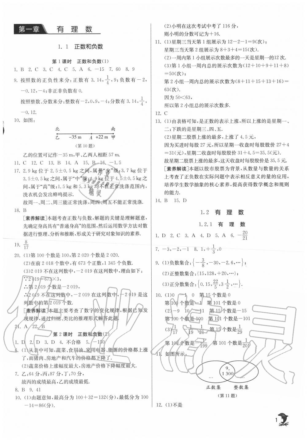 2020年實驗班提優(yōu)訓練七年級數(shù)學上冊人教版 第1頁