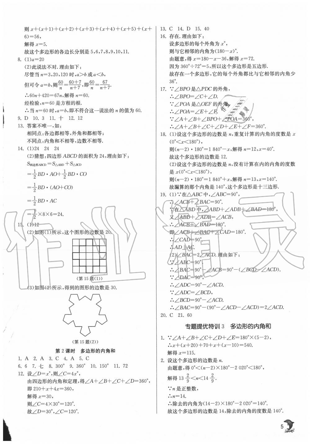 2020年實(shí)驗(yàn)班提優(yōu)訓(xùn)練八年級(jí)數(shù)學(xué)上冊(cè)人教版 第5頁