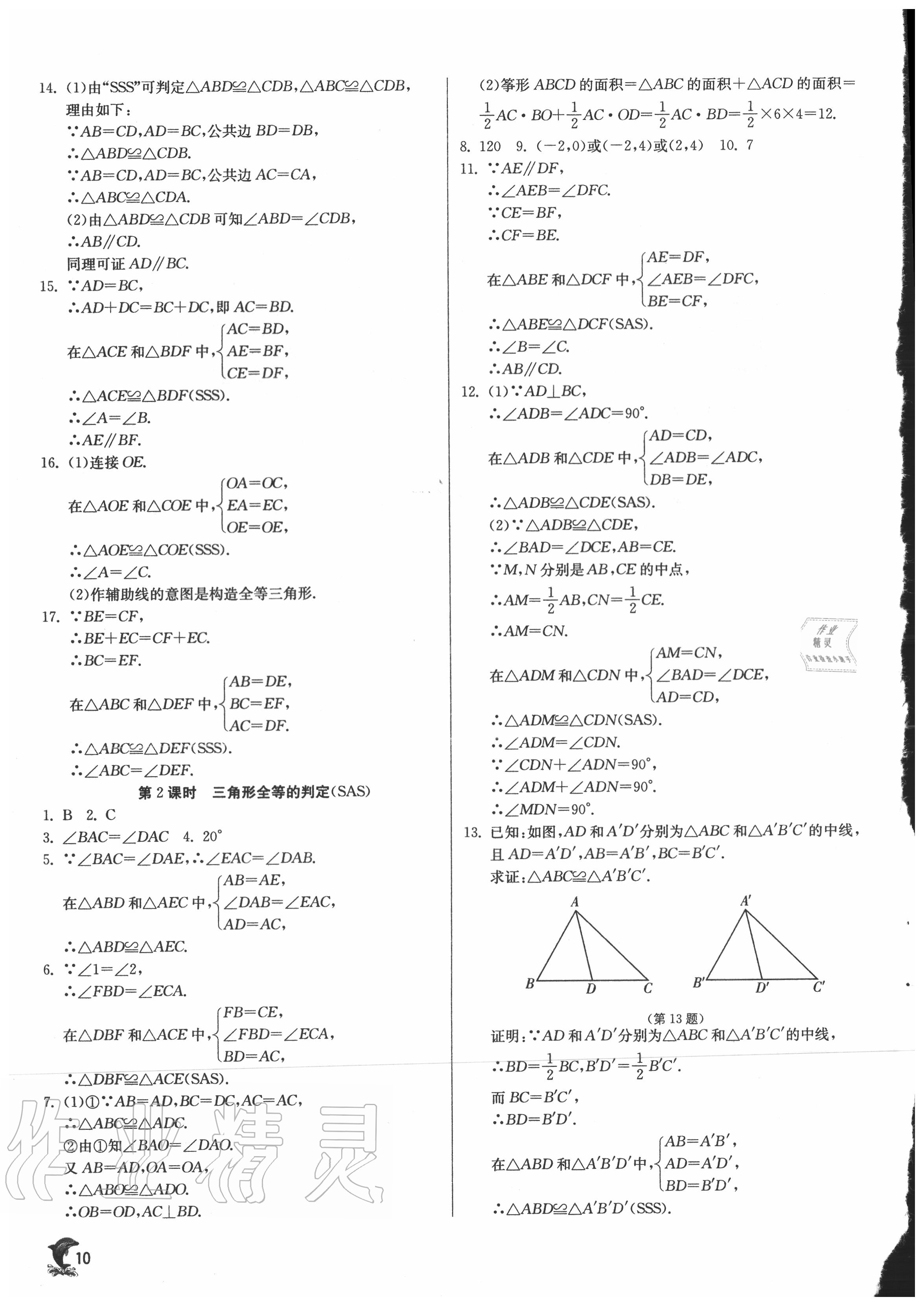 2020年實驗班提優(yōu)訓練八年級數(shù)學上冊人教版 第10頁