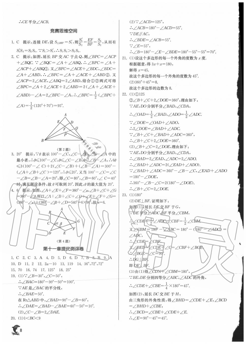 2020年實(shí)驗(yàn)班提優(yōu)訓(xùn)練八年級(jí)數(shù)學(xué)上冊人教版 第8頁