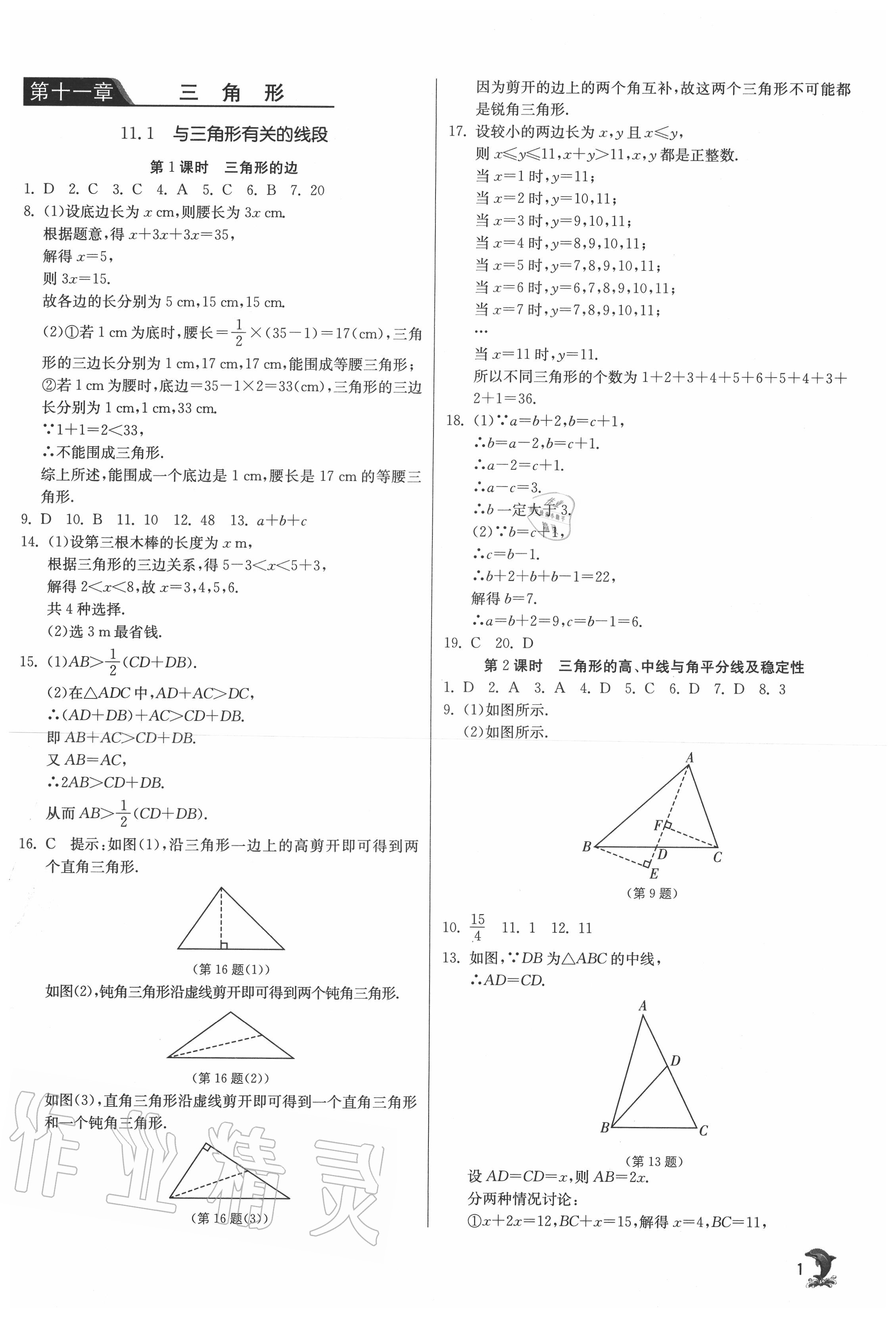 2020年實驗班提優(yōu)訓練八年級數(shù)學上冊人教版 第1頁