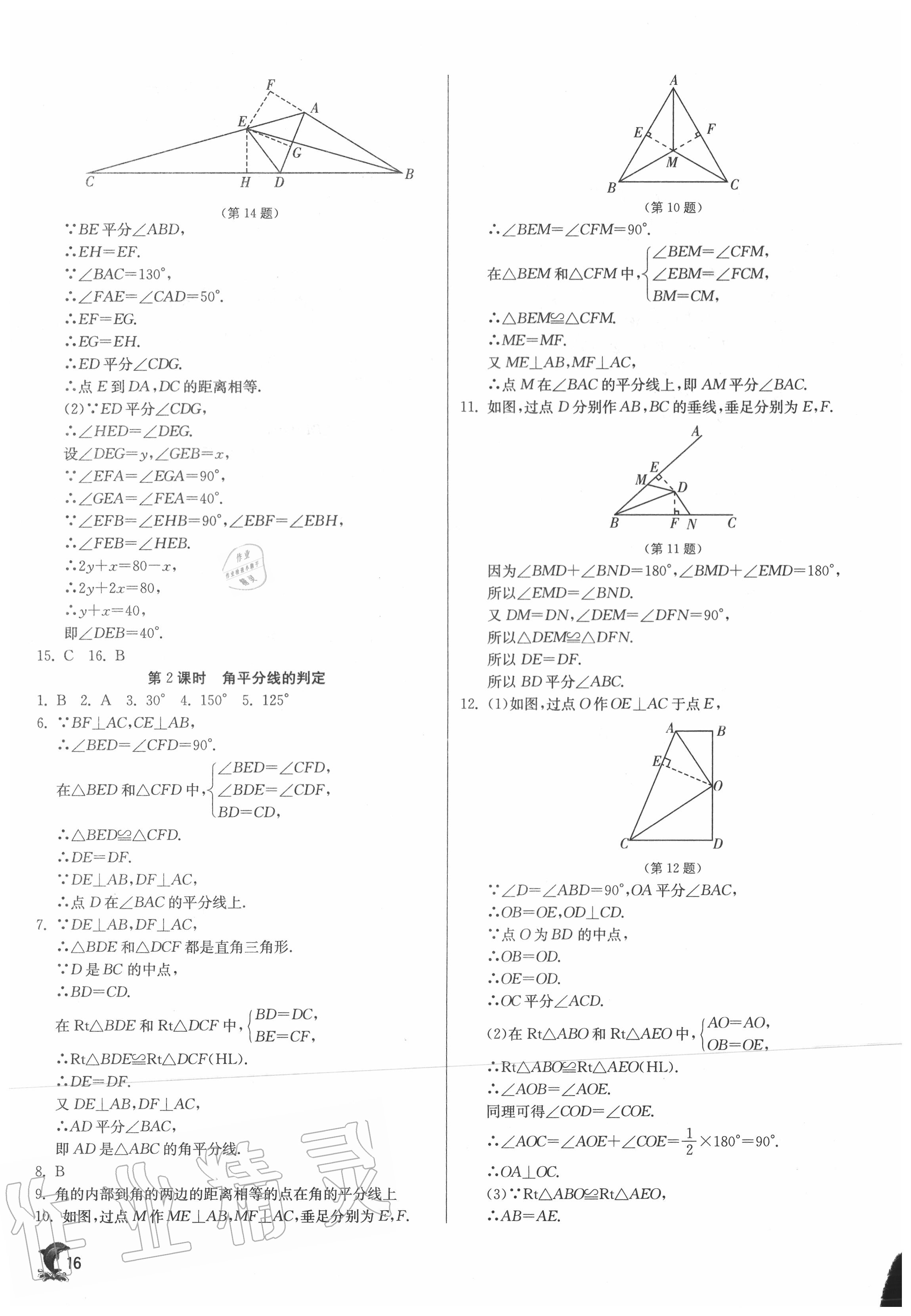 2020年實驗班提優(yōu)訓練八年級數(shù)學上冊人教版 第16頁