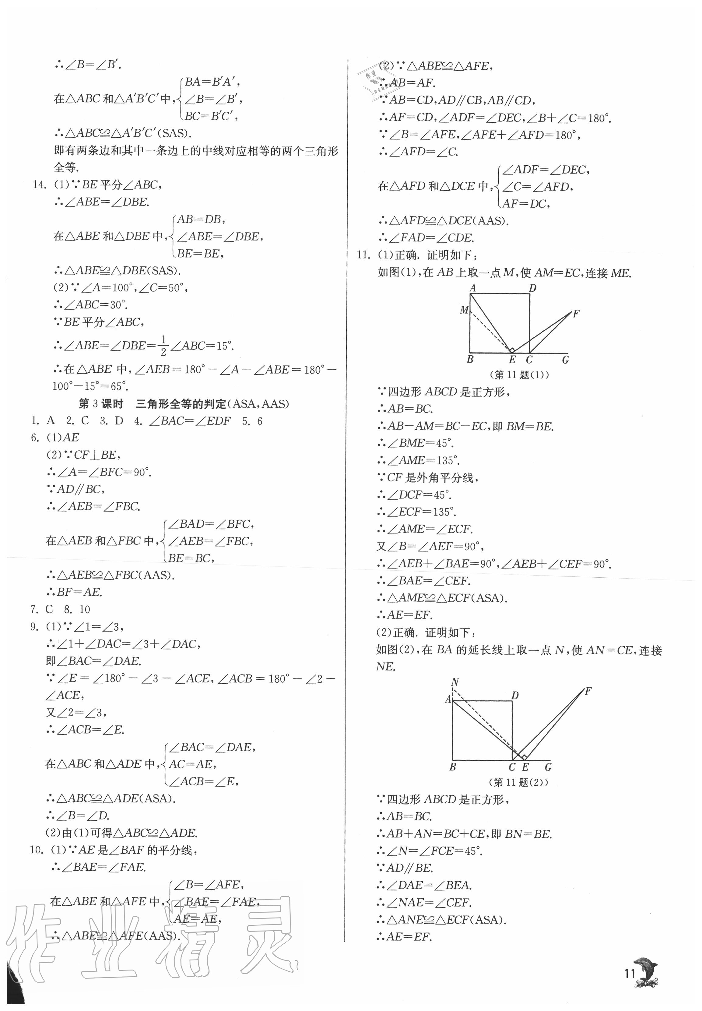 2020年實驗班提優(yōu)訓(xùn)練八年級數(shù)學(xué)上冊人教版 第11頁