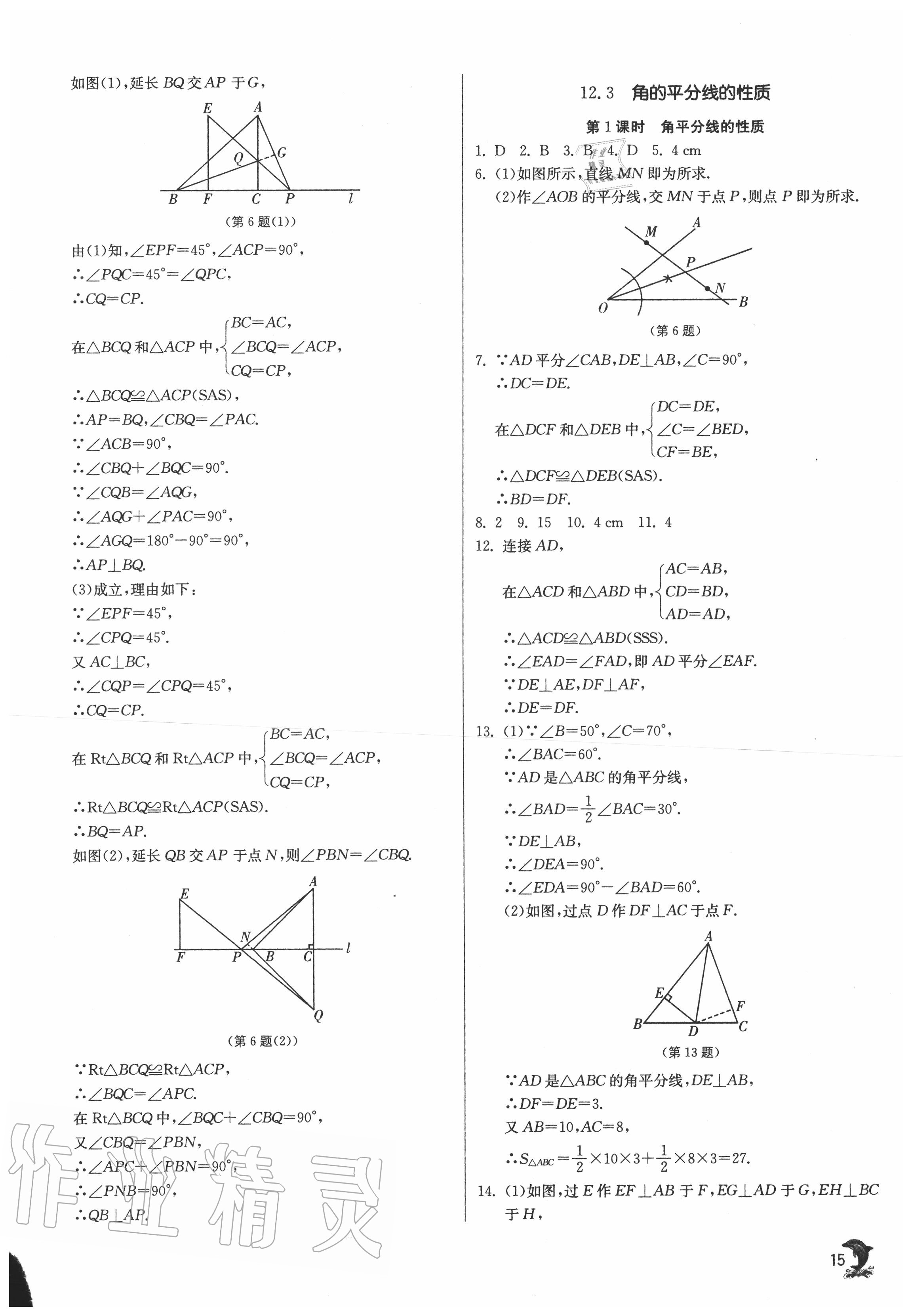 2020年實(shí)驗(yàn)班提優(yōu)訓(xùn)練八年級(jí)數(shù)學(xué)上冊(cè)人教版 第15頁(yè)