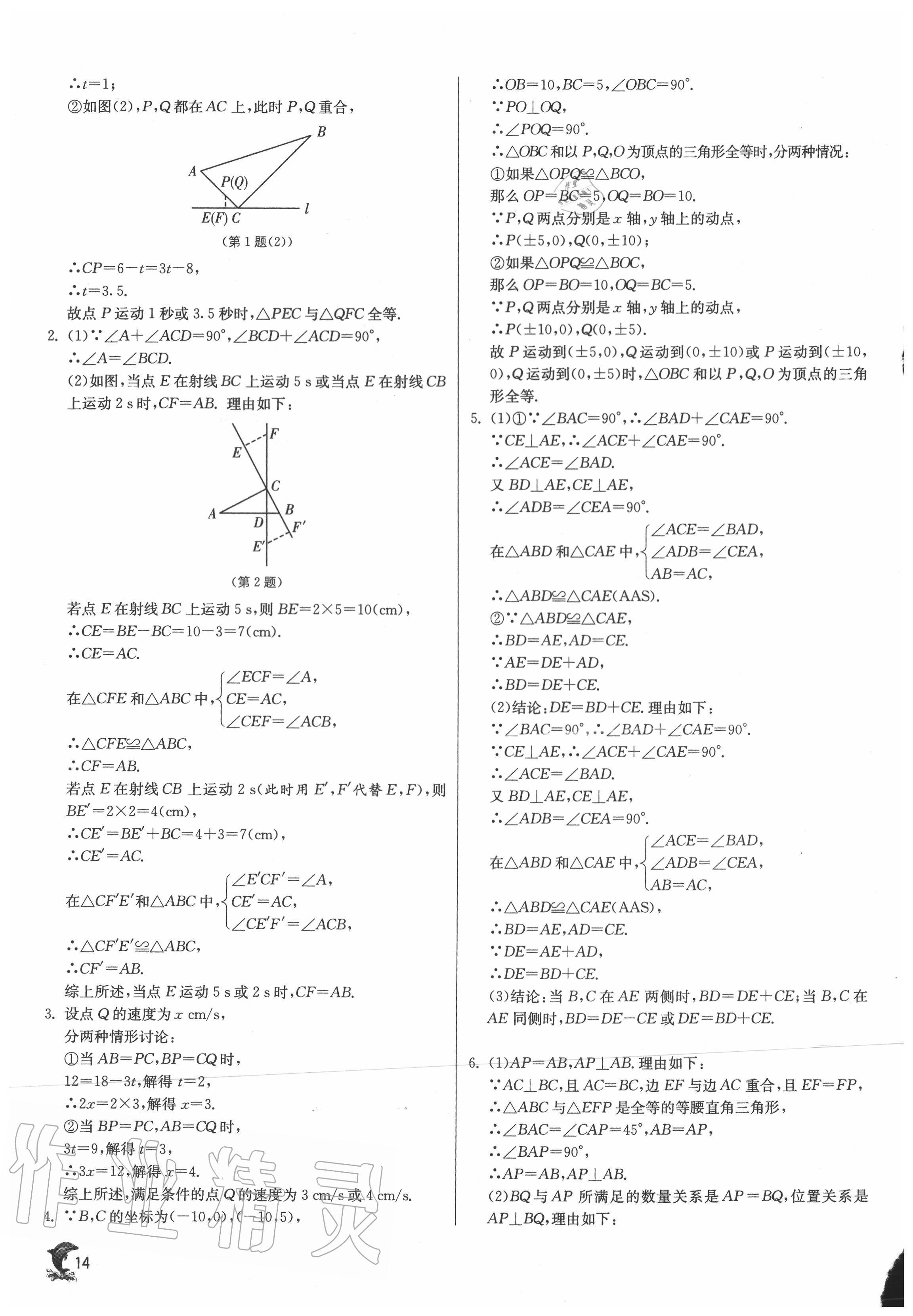 2020年實(shí)驗(yàn)班提優(yōu)訓(xùn)練八年級(jí)數(shù)學(xué)上冊(cè)人教版 第14頁(yè)