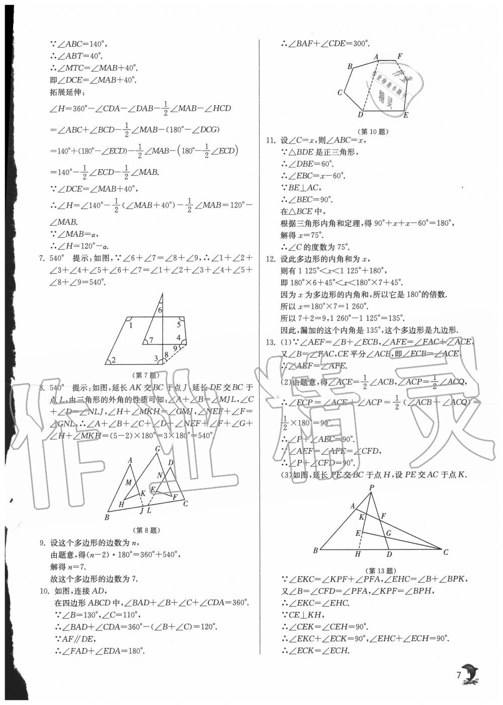 2020年實(shí)驗(yàn)班提優(yōu)訓(xùn)練八年級(jí)數(shù)學(xué)上冊人教版 第7頁