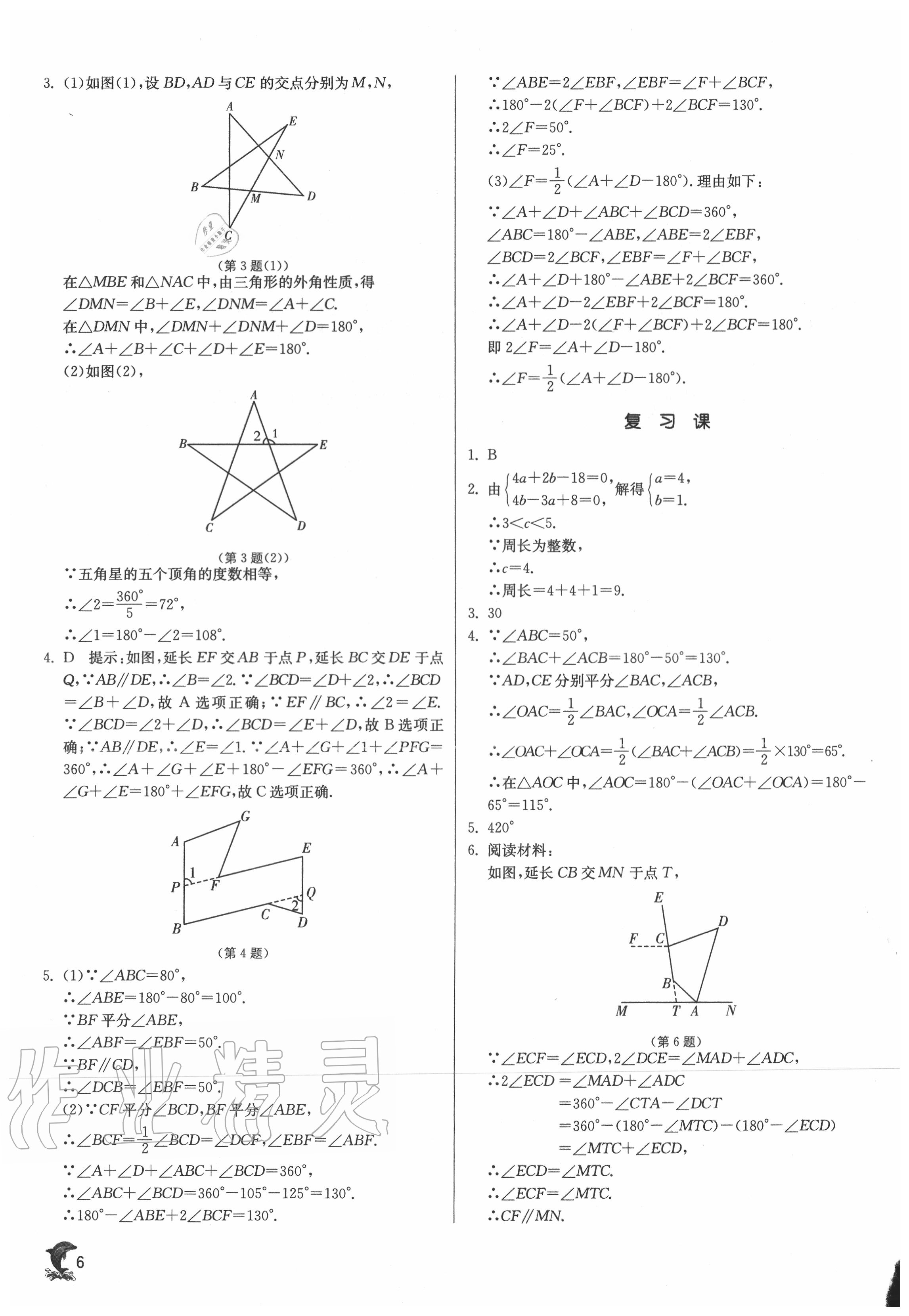 2020年實(shí)驗(yàn)班提優(yōu)訓(xùn)練八年級(jí)數(shù)學(xué)上冊(cè)人教版 第6頁(yè)