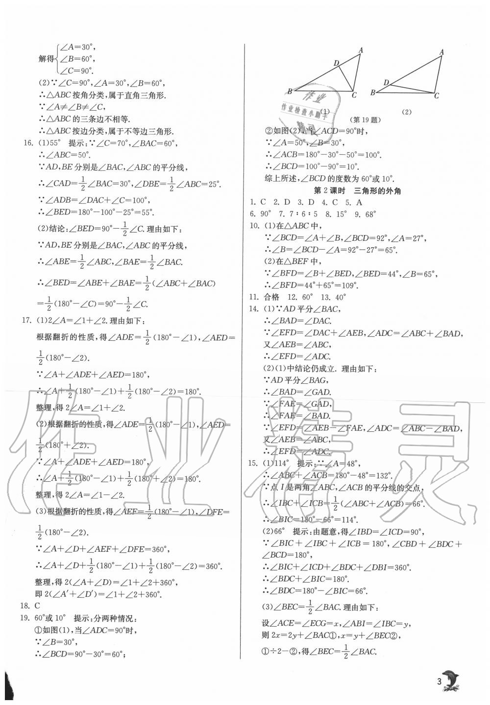 2020年實驗班提優(yōu)訓練八年級數(shù)學上冊人教版 第3頁