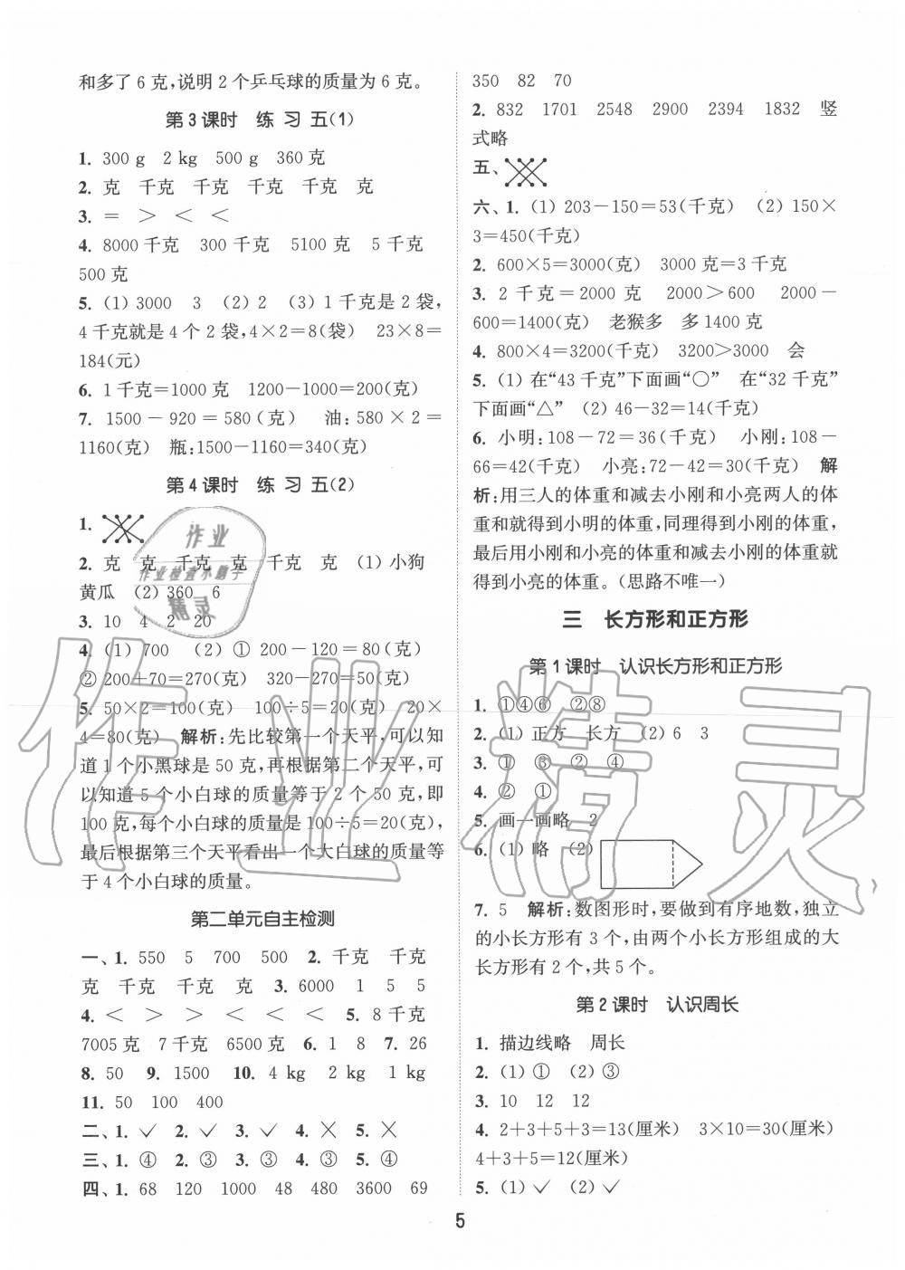 2020年通城学典课时作业本三年级数学上册苏教版江苏专用 第5页