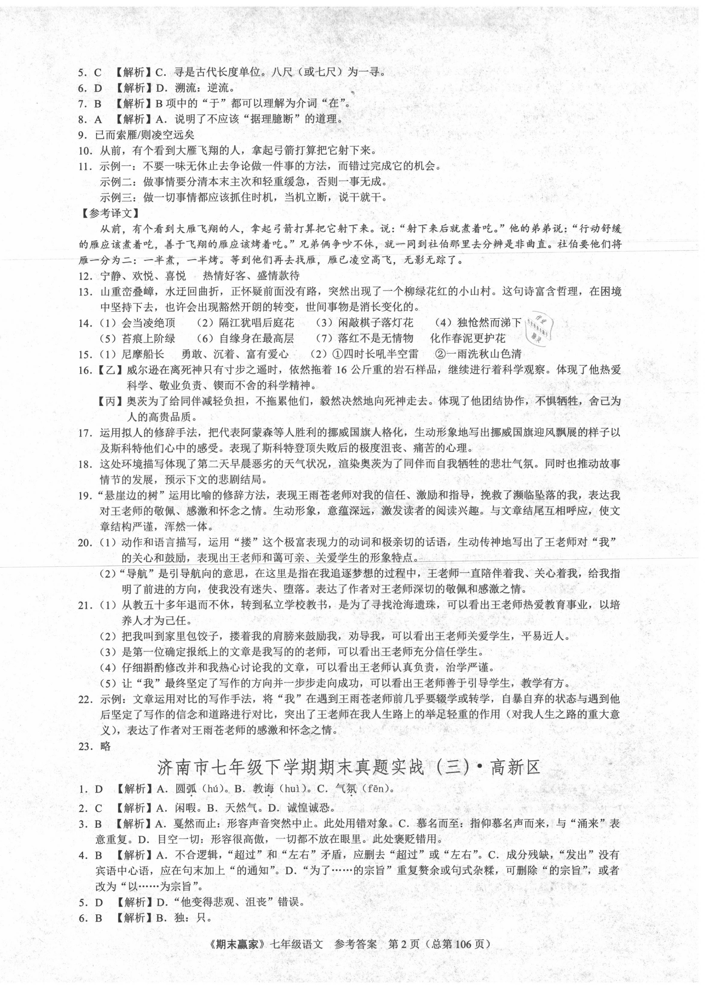 2020年期末赢家七年级语文下册人教版济南专用 第2页