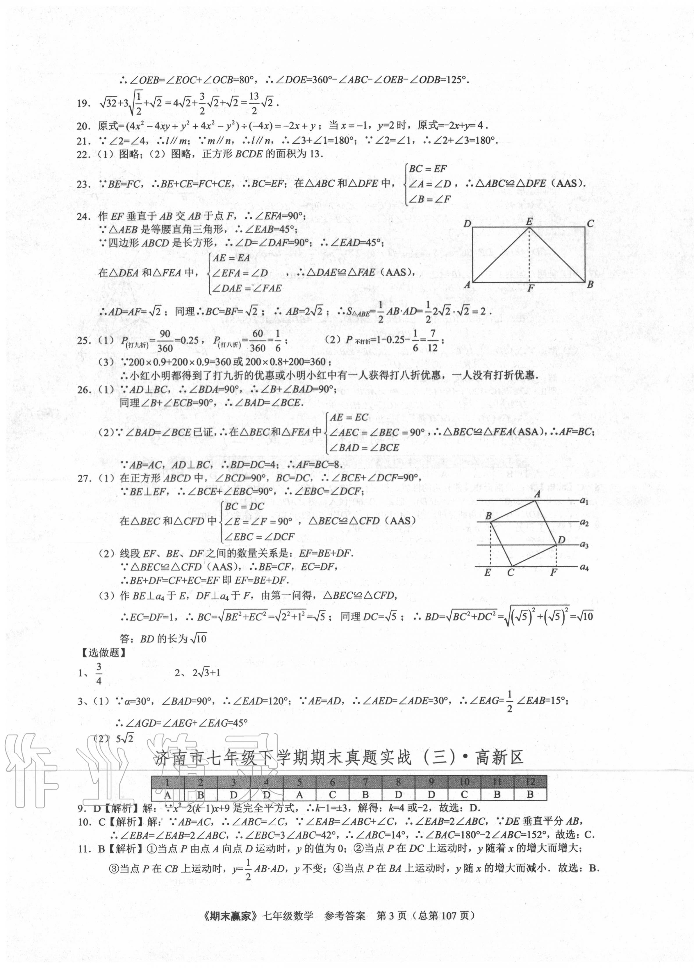 2020年期末赢家七年级数学下册人教版济南专用 第3页