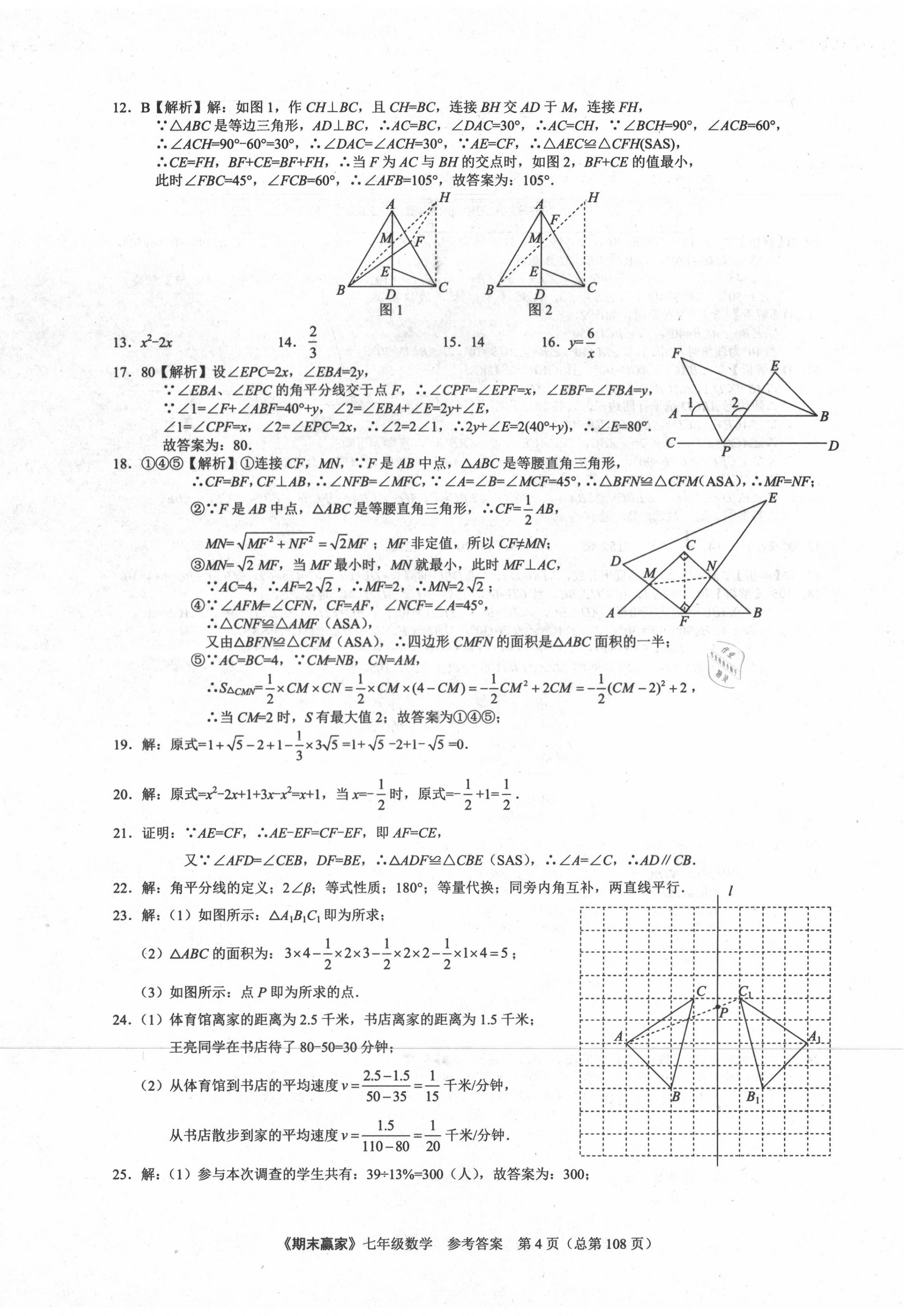 2020年期末贏家七年級(jí)數(shù)學(xué)下冊(cè)人教版濟(jì)南專用 第4頁(yè)