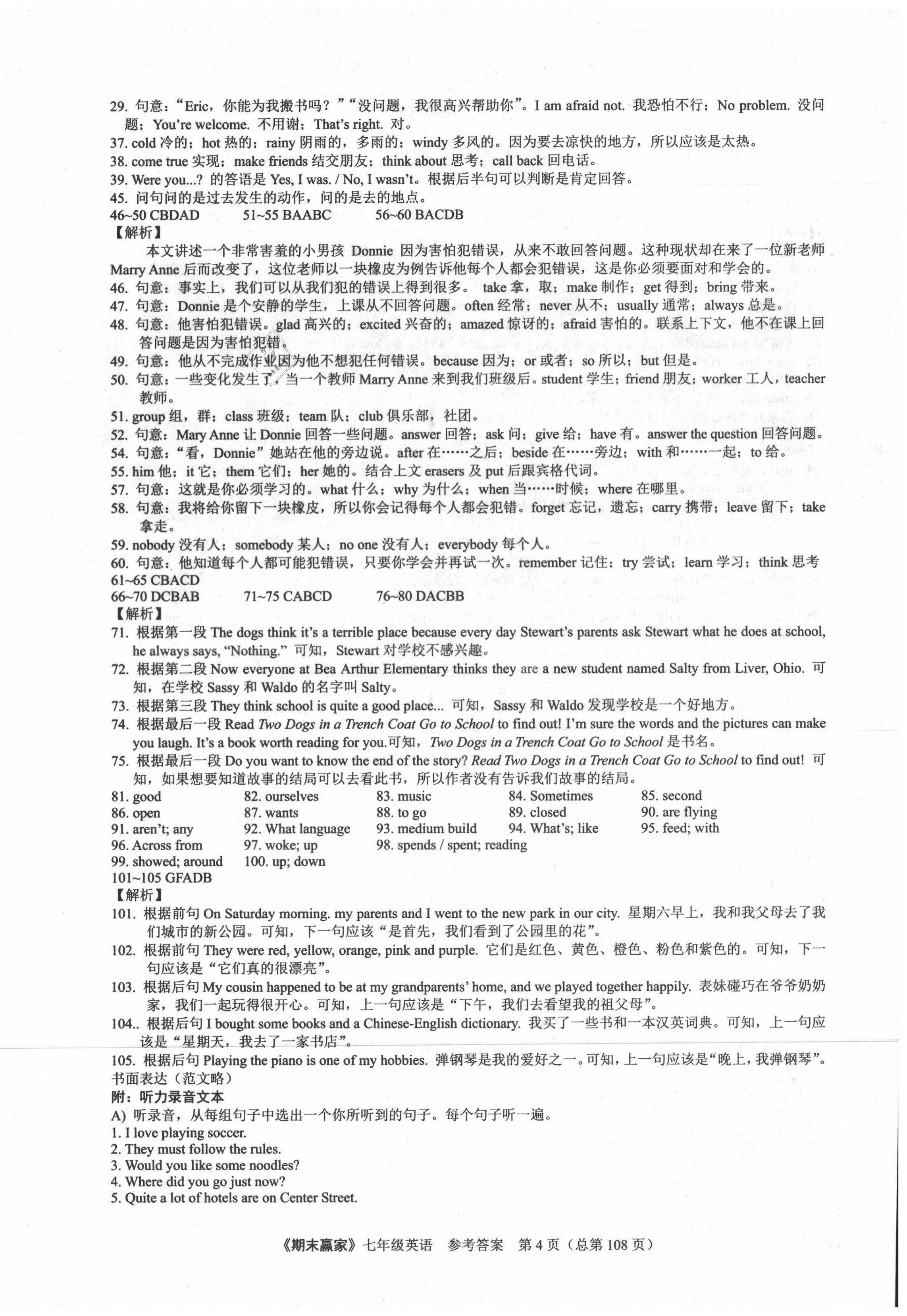 2020年期末贏家七年級(jí)英語下冊(cè)人教版濟(jì)南專用 第4頁