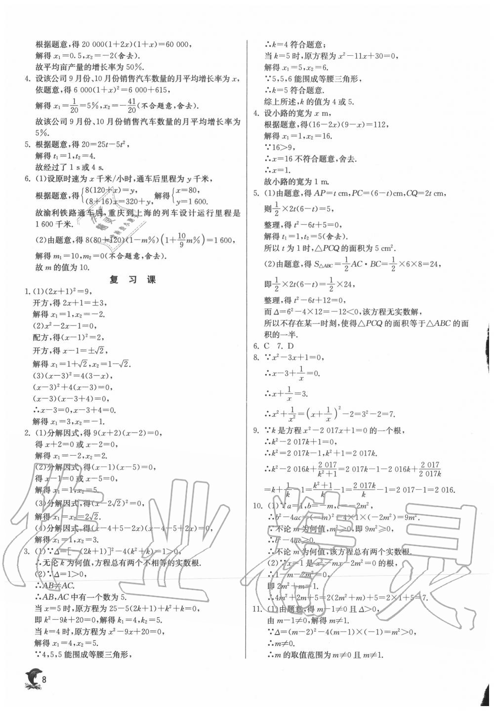 2020年实验班提优训练九年级数学上册人教版 第8页