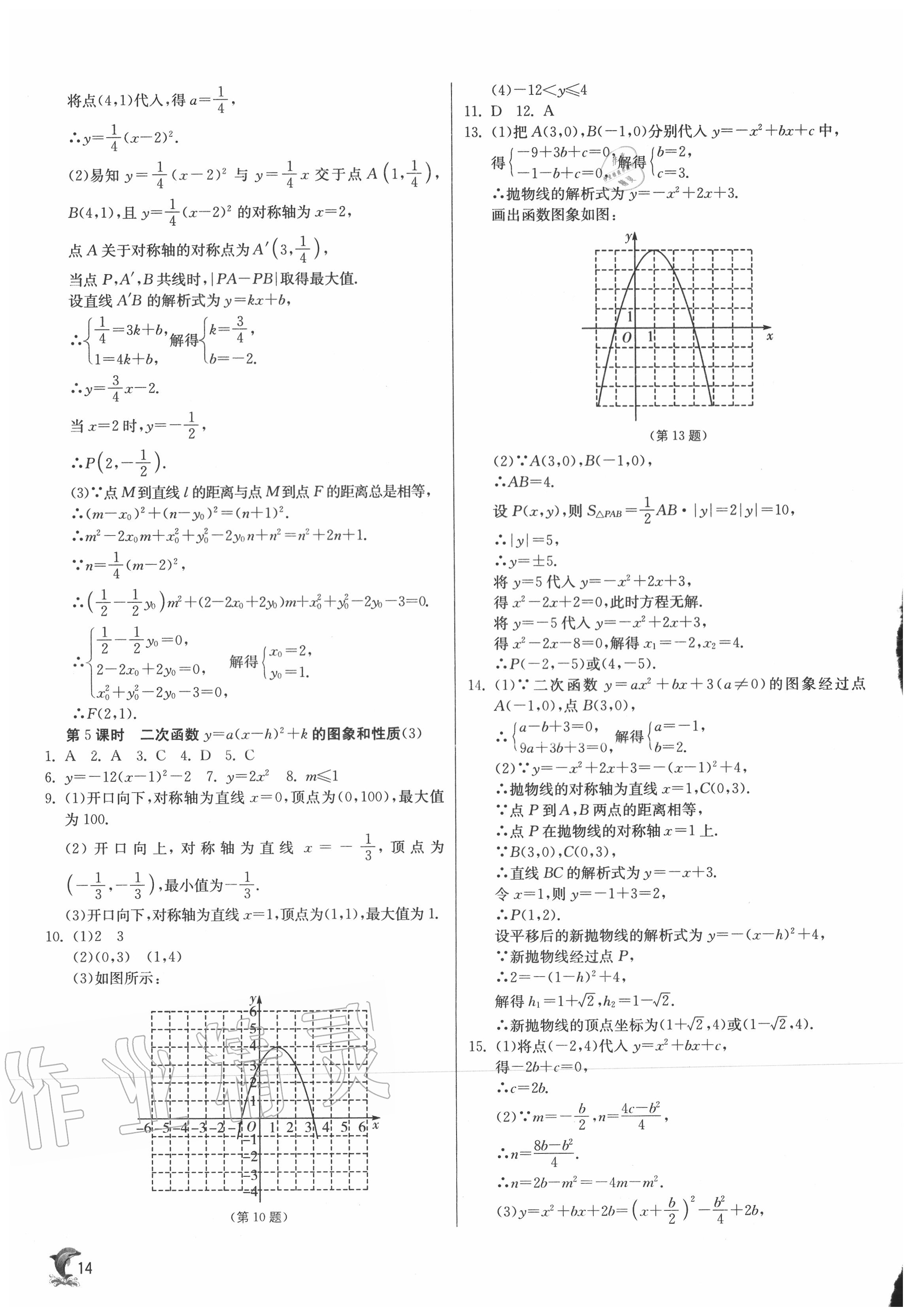 2020年实验班提优训练九年级数学上册人教版 第14页