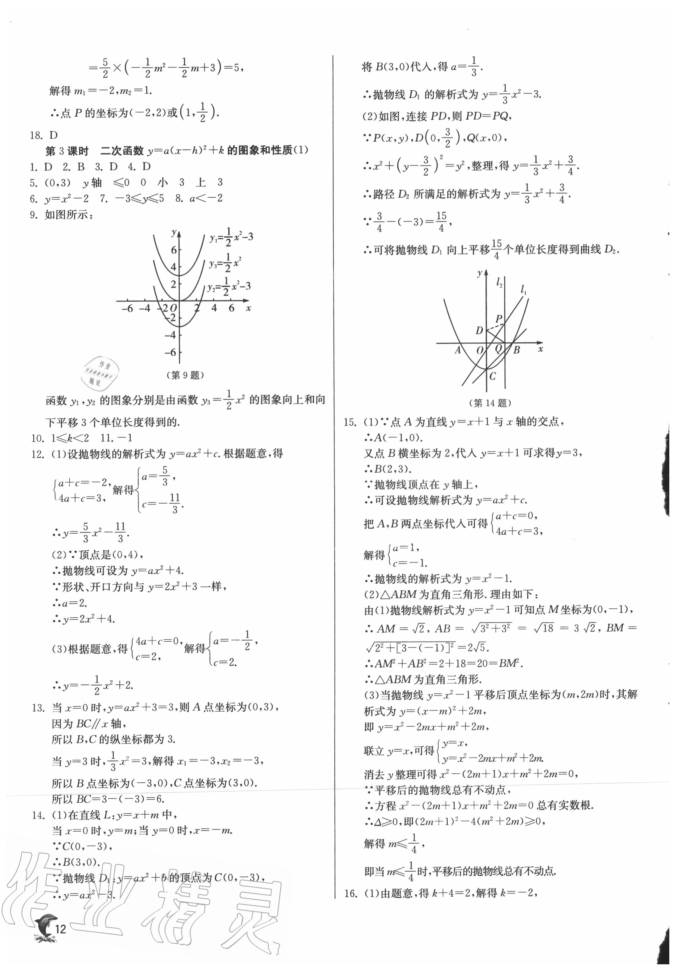 2020年实验班提优训练九年级数学上册人教版 第12页