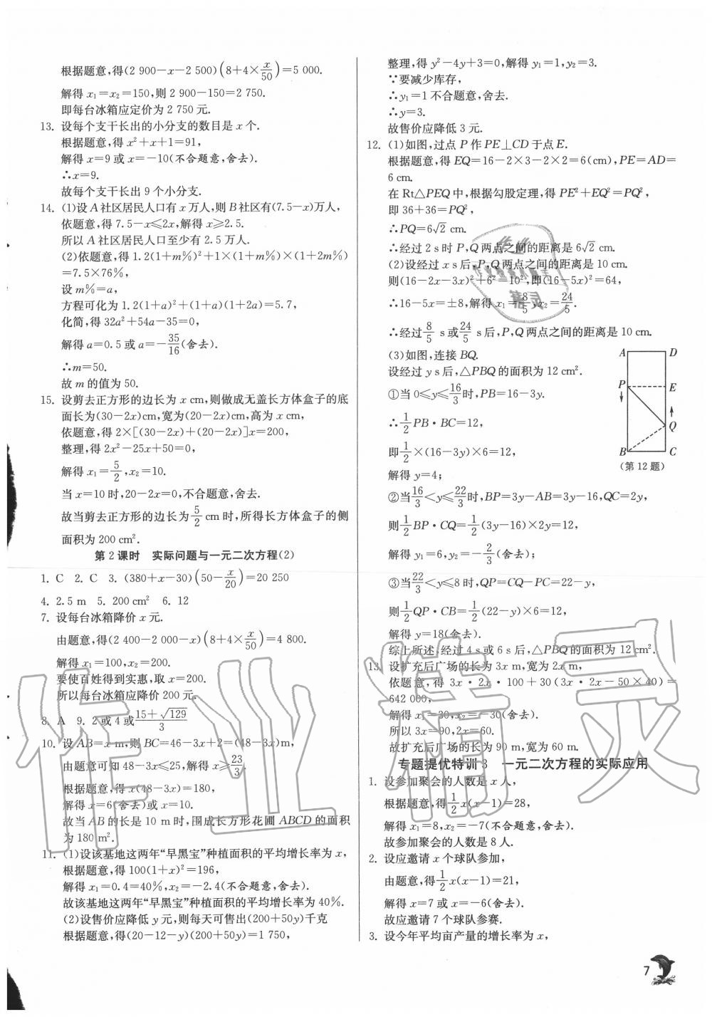 2020年实验班提优训练九年级数学上册人教版 第7页