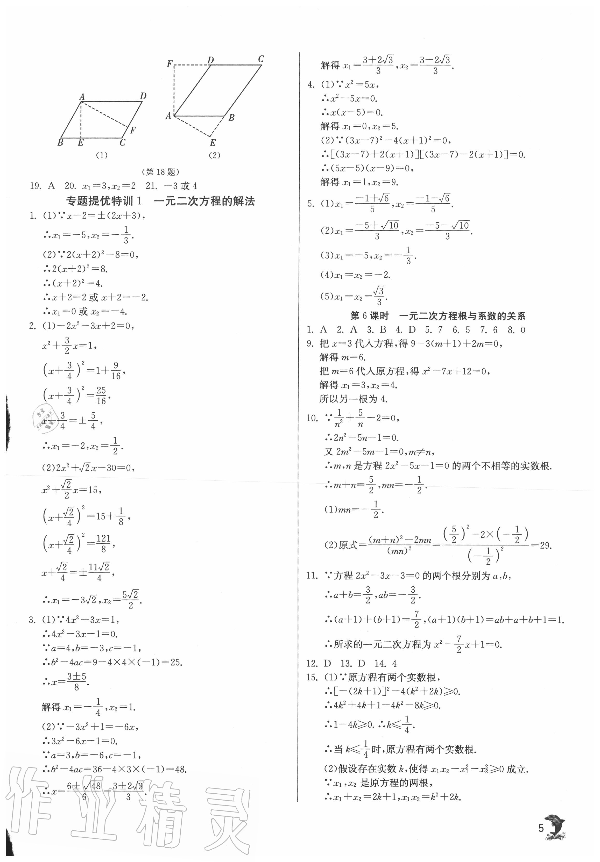 2020年实验班提优训练九年级数学上册人教版 第5页