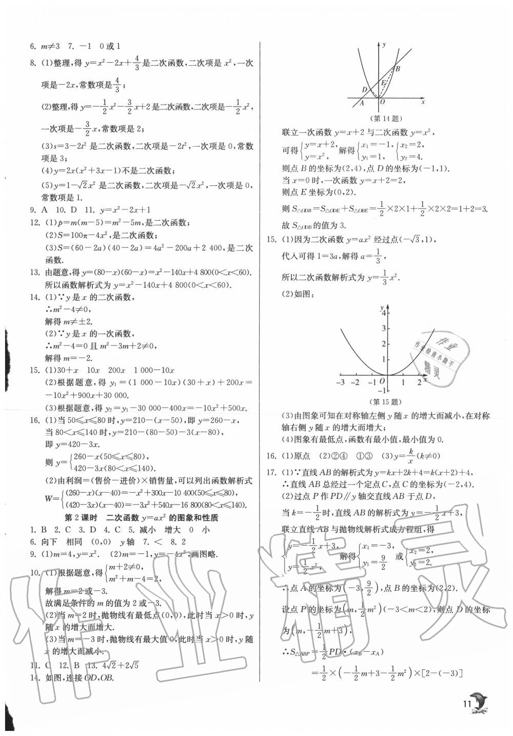 2020年实验班提优训练九年级数学上册人教版 第11页