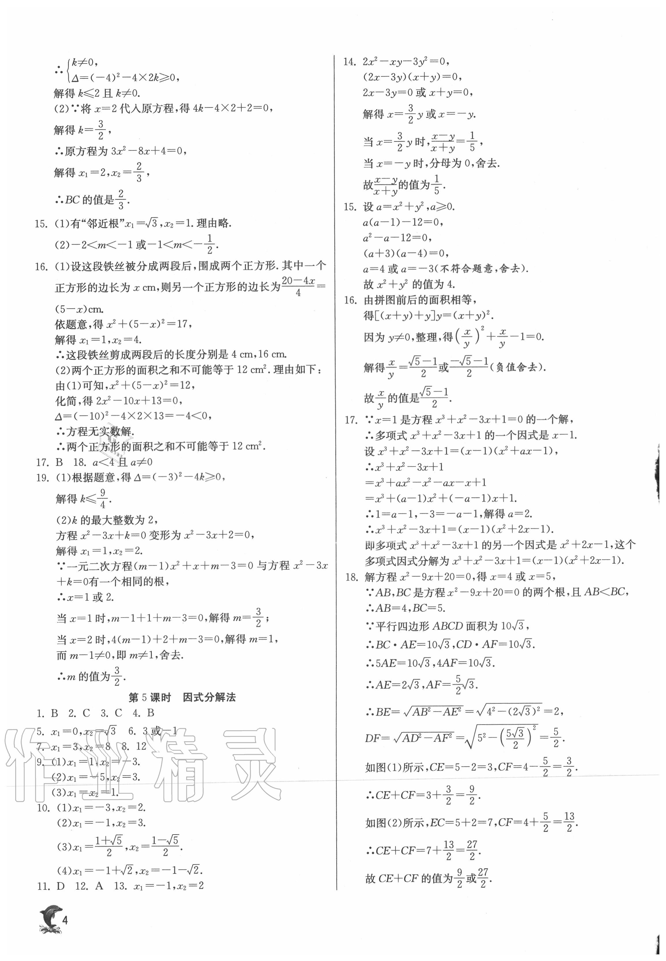 2020年實驗班提優(yōu)訓(xùn)練九年級數(shù)學(xué)上冊人教版 第4頁