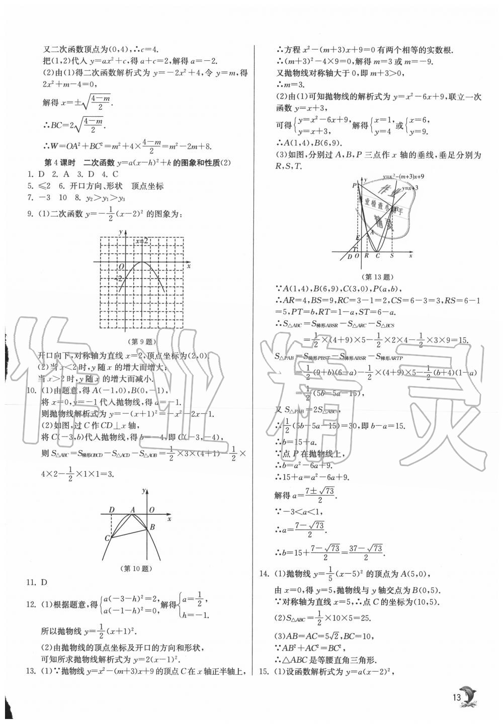 2020年实验班提优训练九年级数学上册人教版 第13页